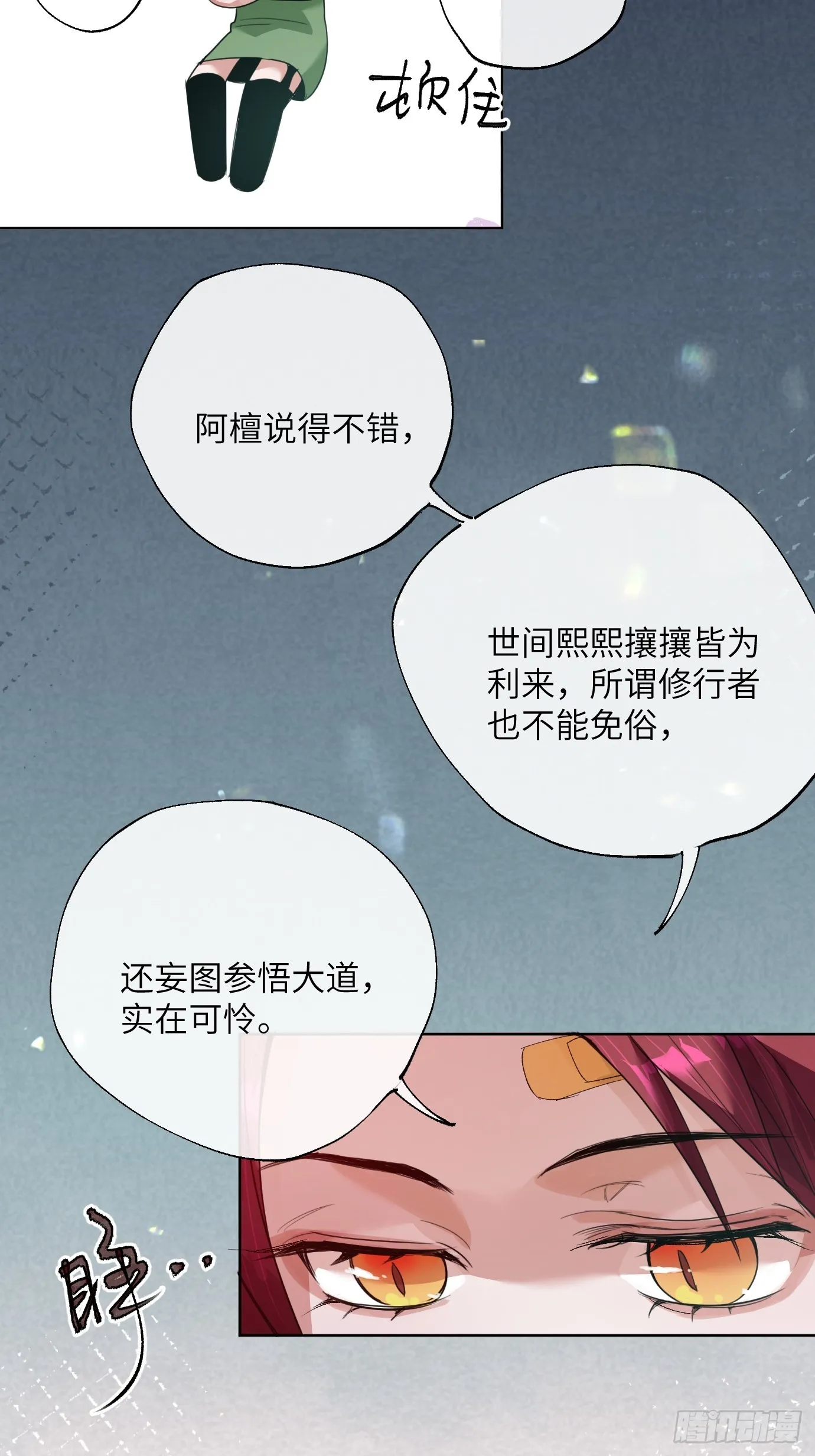 第24话 夜探 第17页