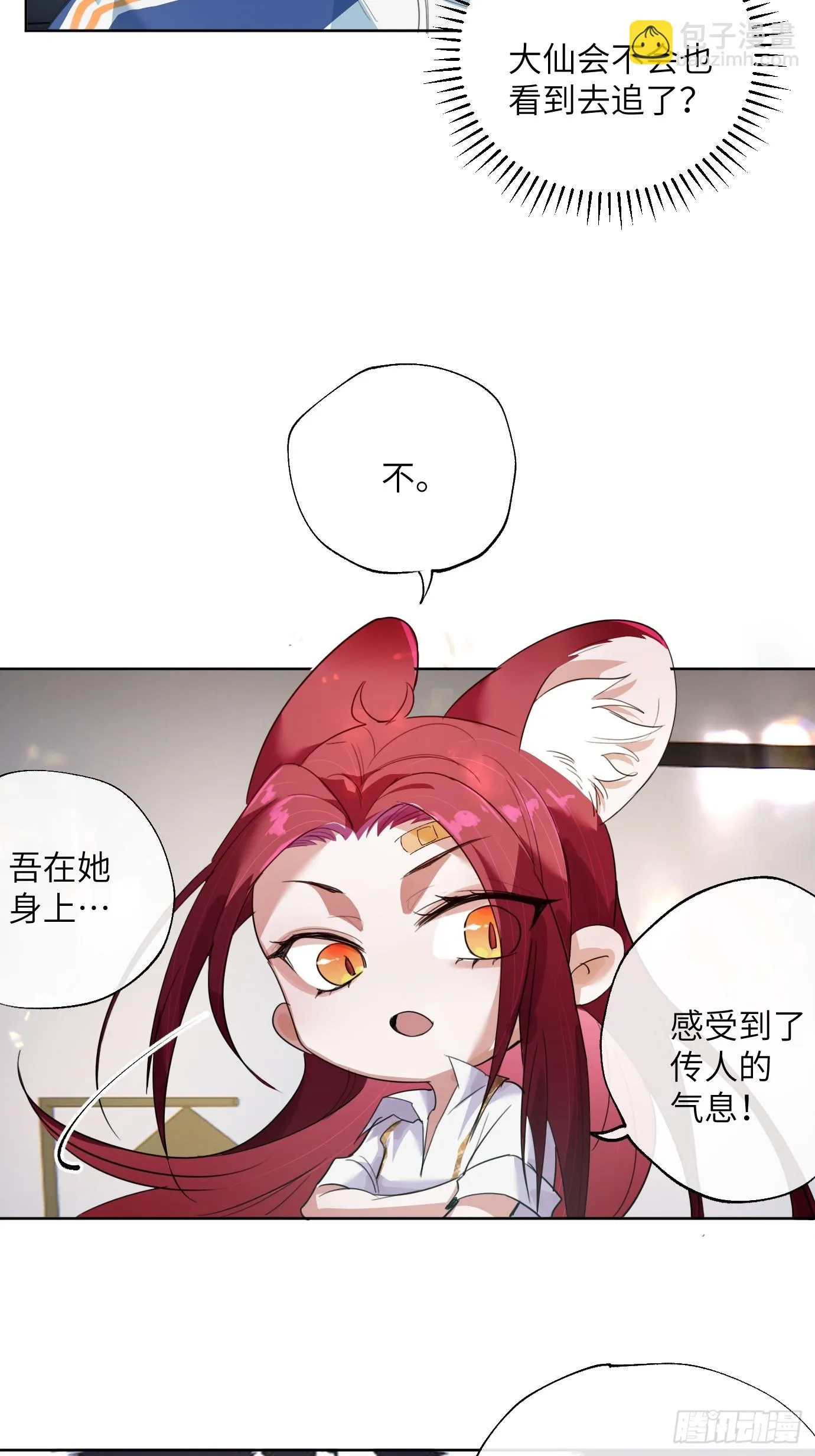 第24话 夜探 第19页