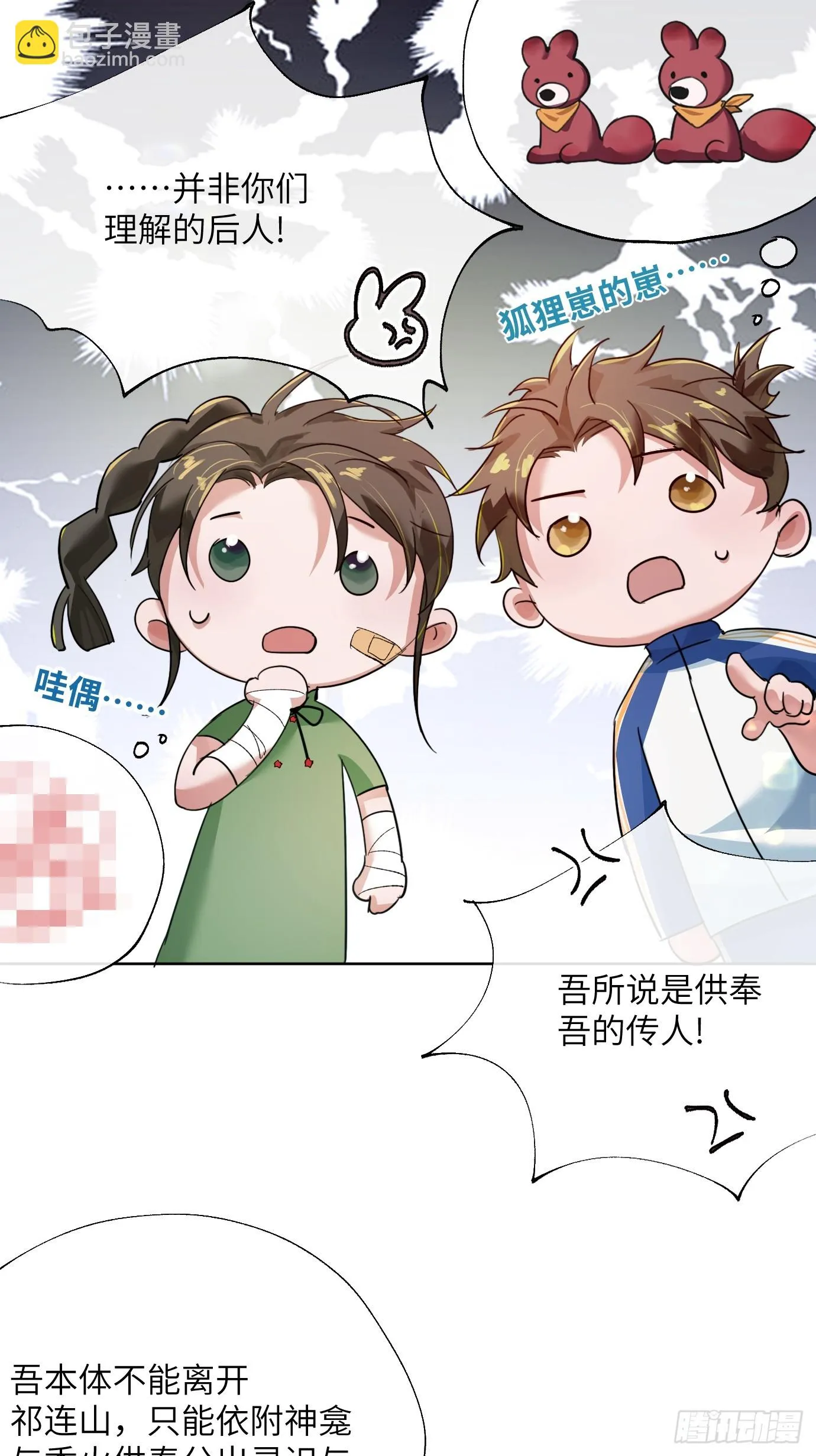 第24话 夜探 第20页