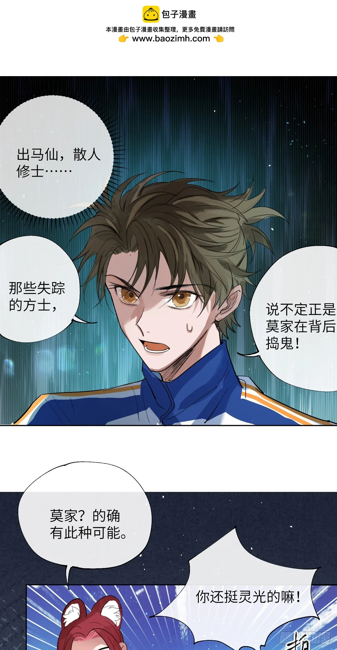 第25话 梦魇 第1页