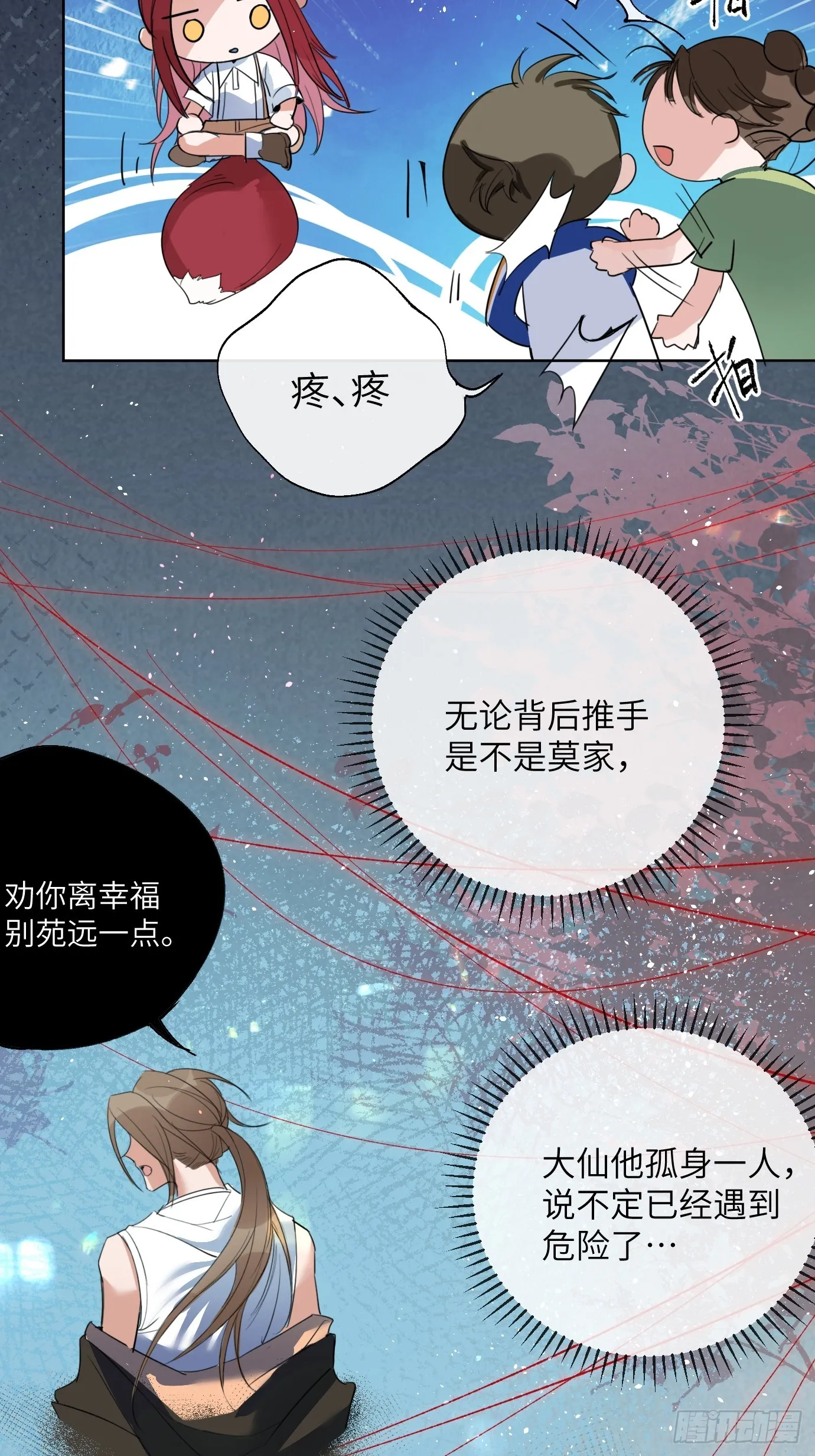第25话 梦魇 第2页