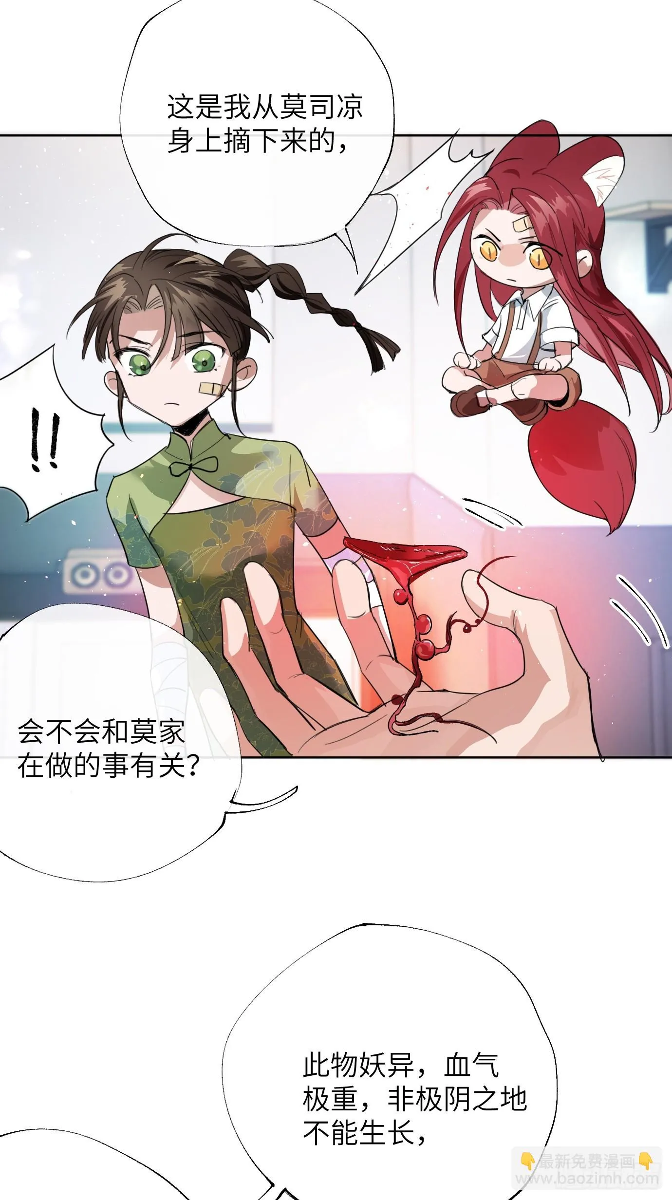 第25话 梦魇 第4页