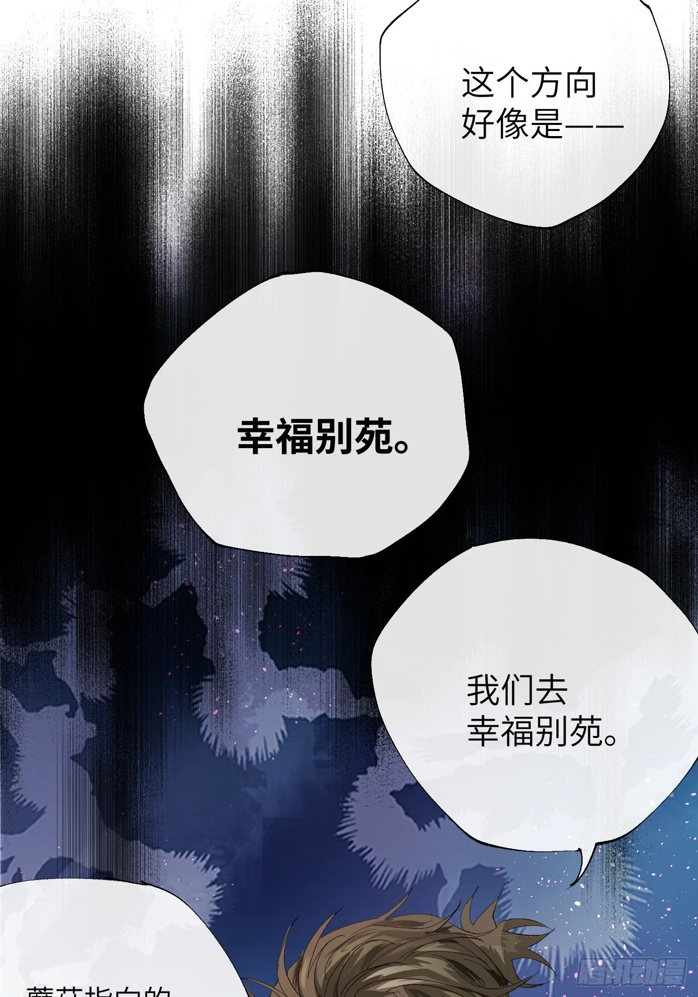 第25话 梦魇 第6页