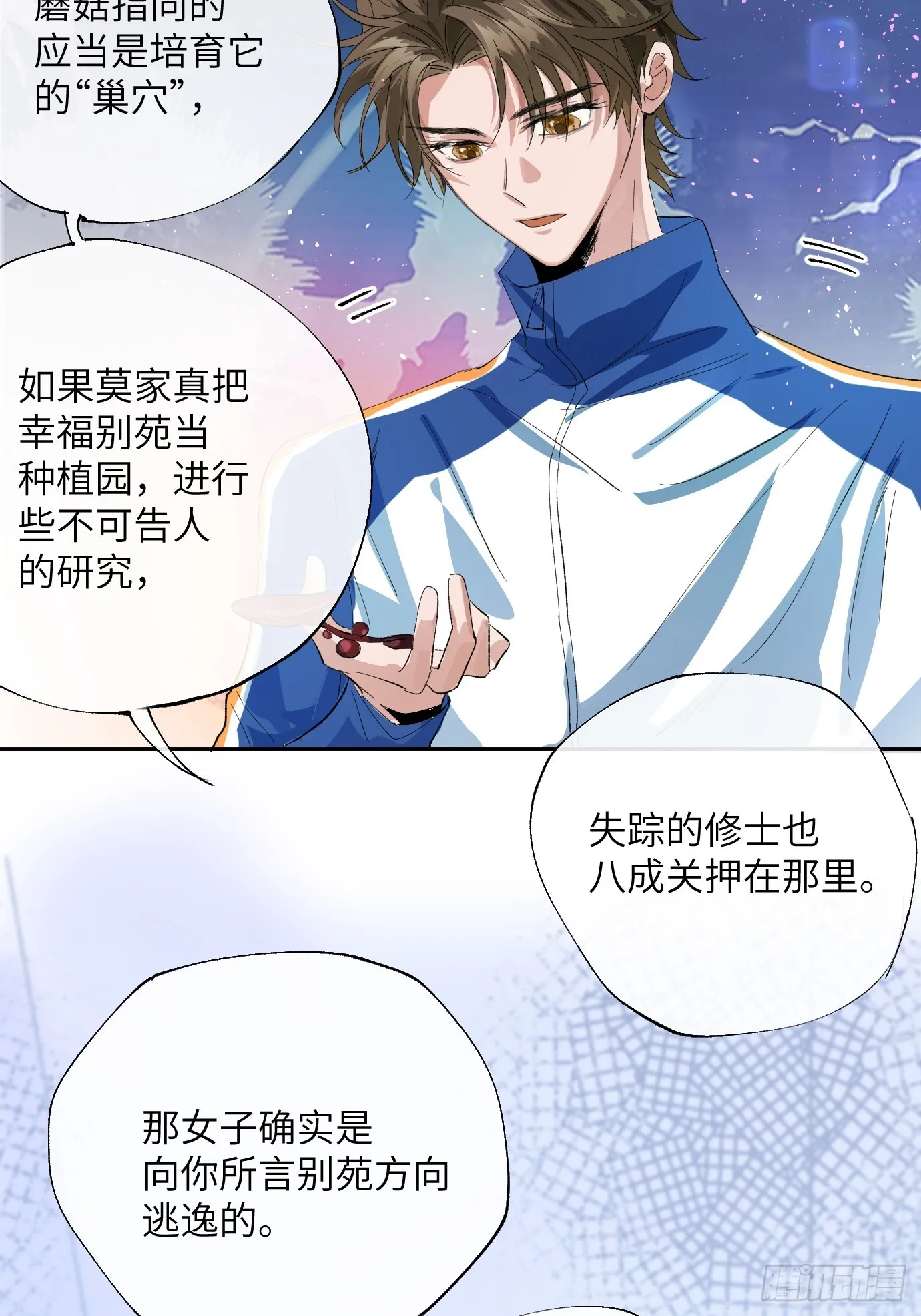 第25话 梦魇 第7页