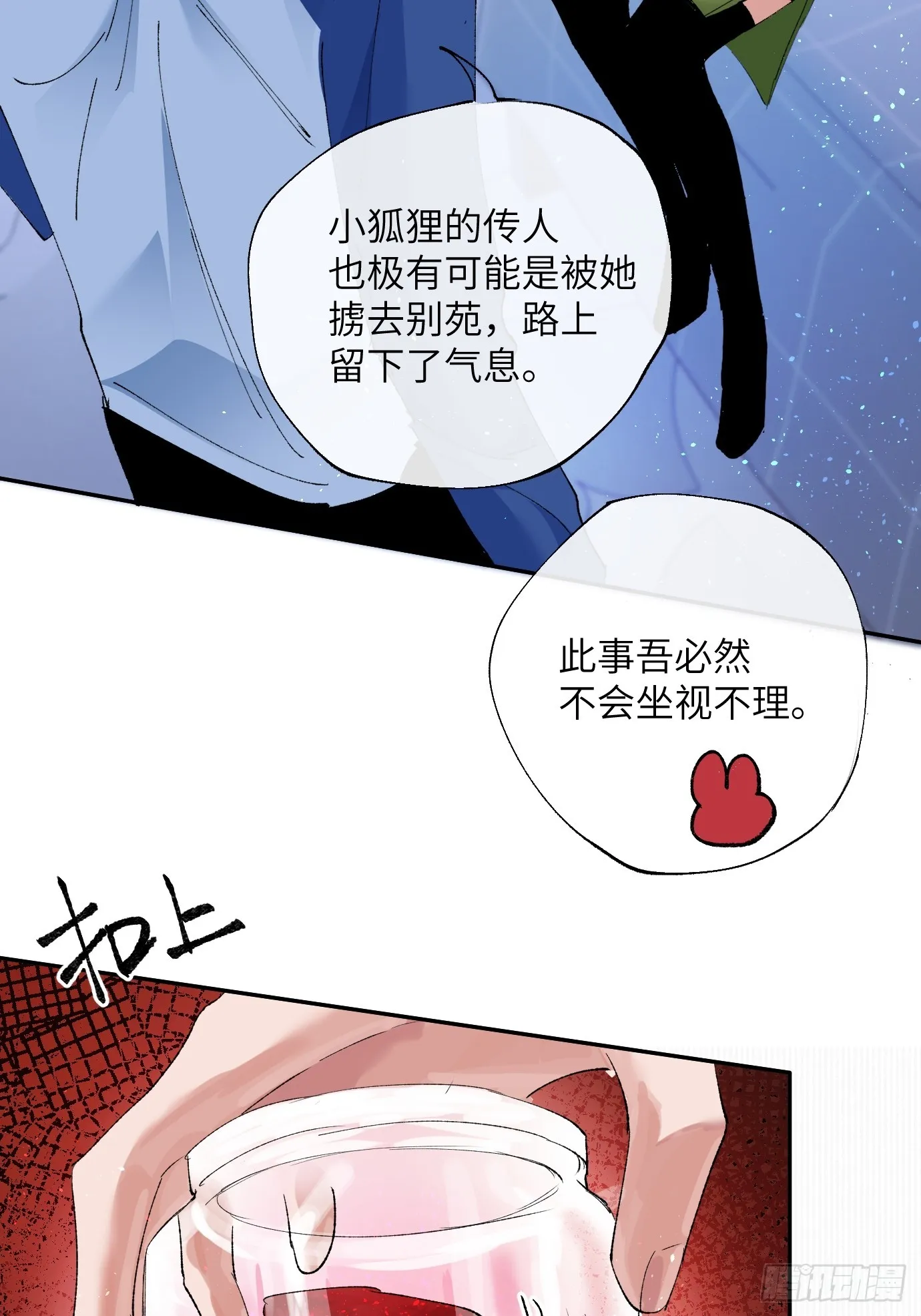 第25话 梦魇 第9页