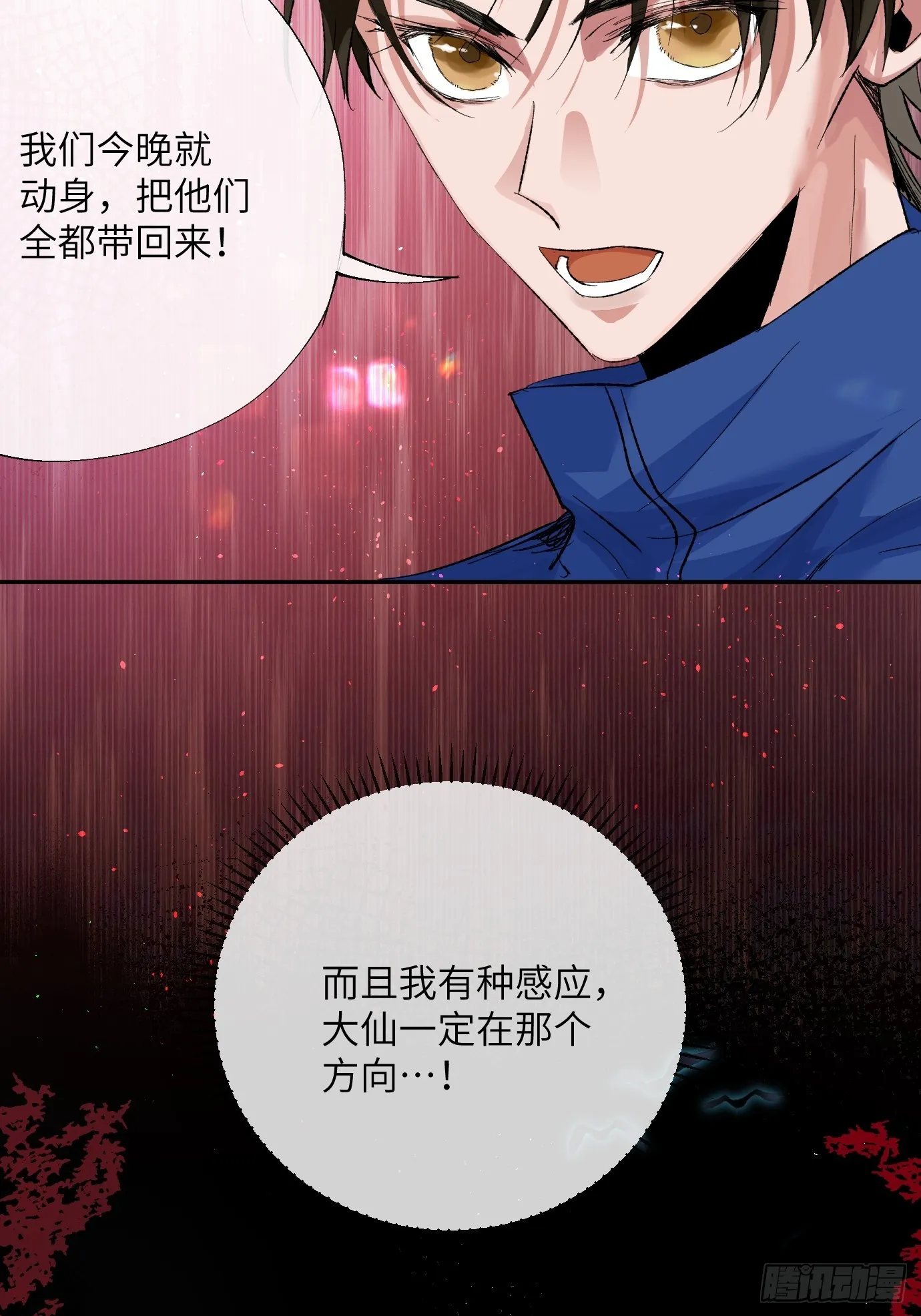 第25话 梦魇 第11页