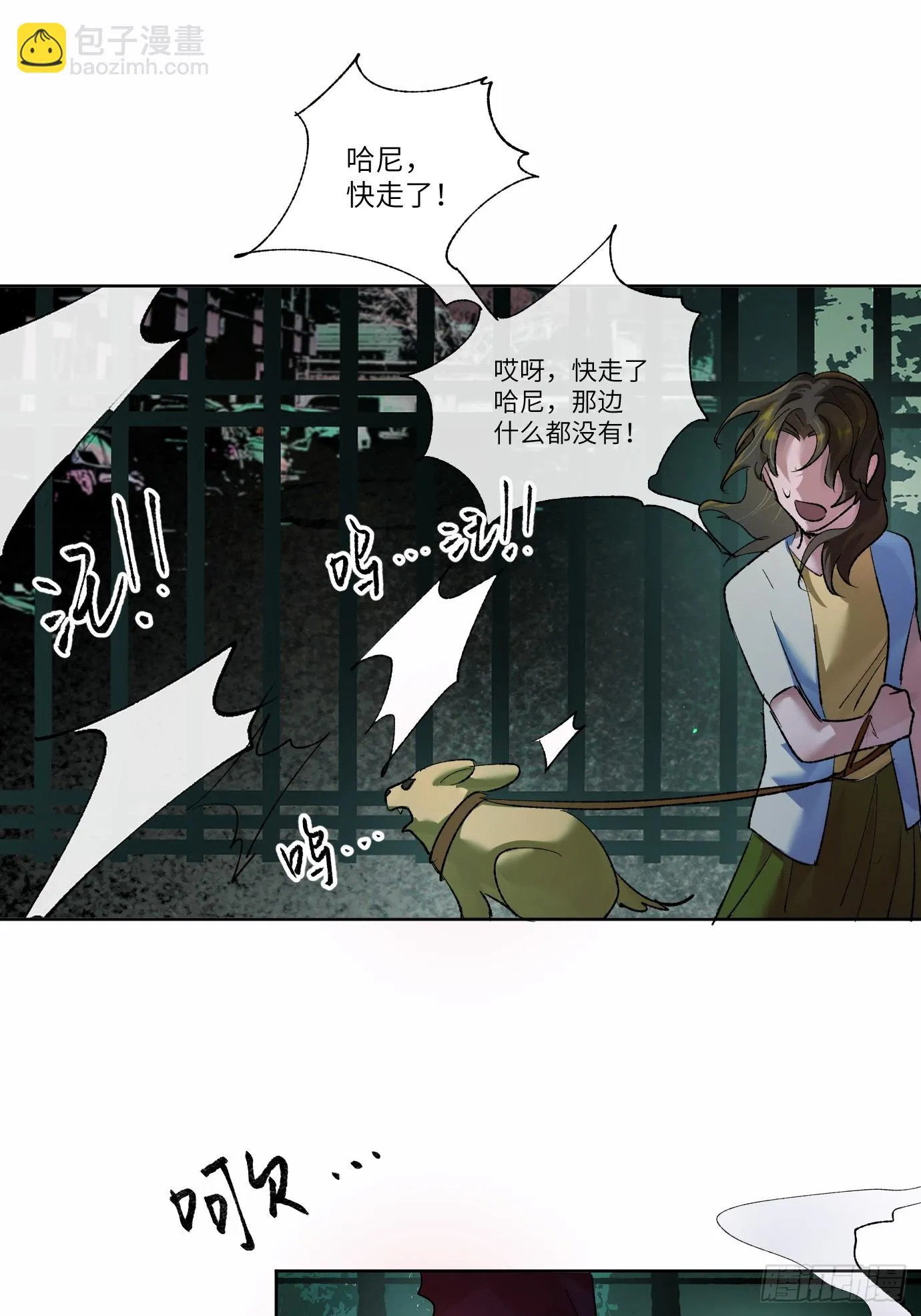 第25话 梦魇 第14页