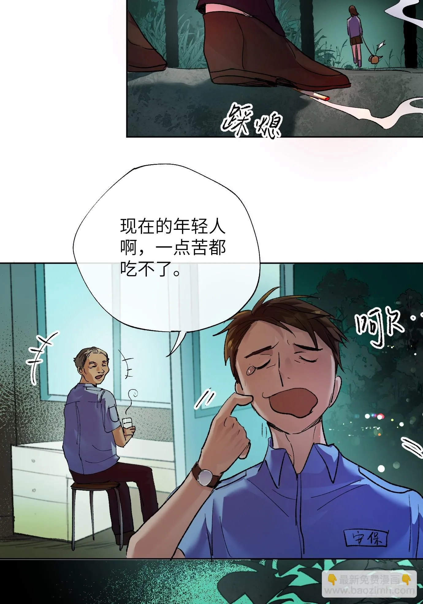 第25话 梦魇 第15页