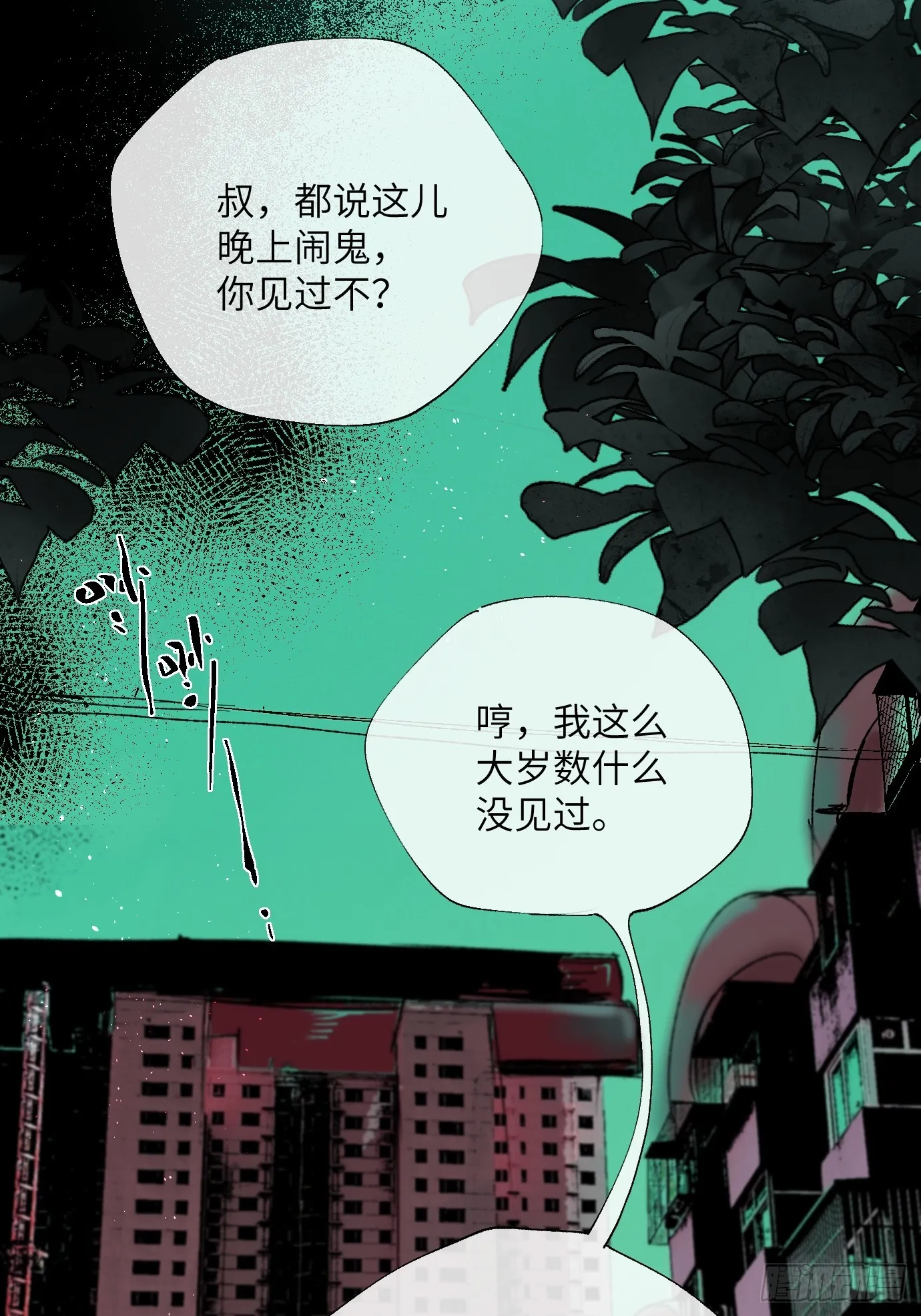 第25话 梦魇 第16页