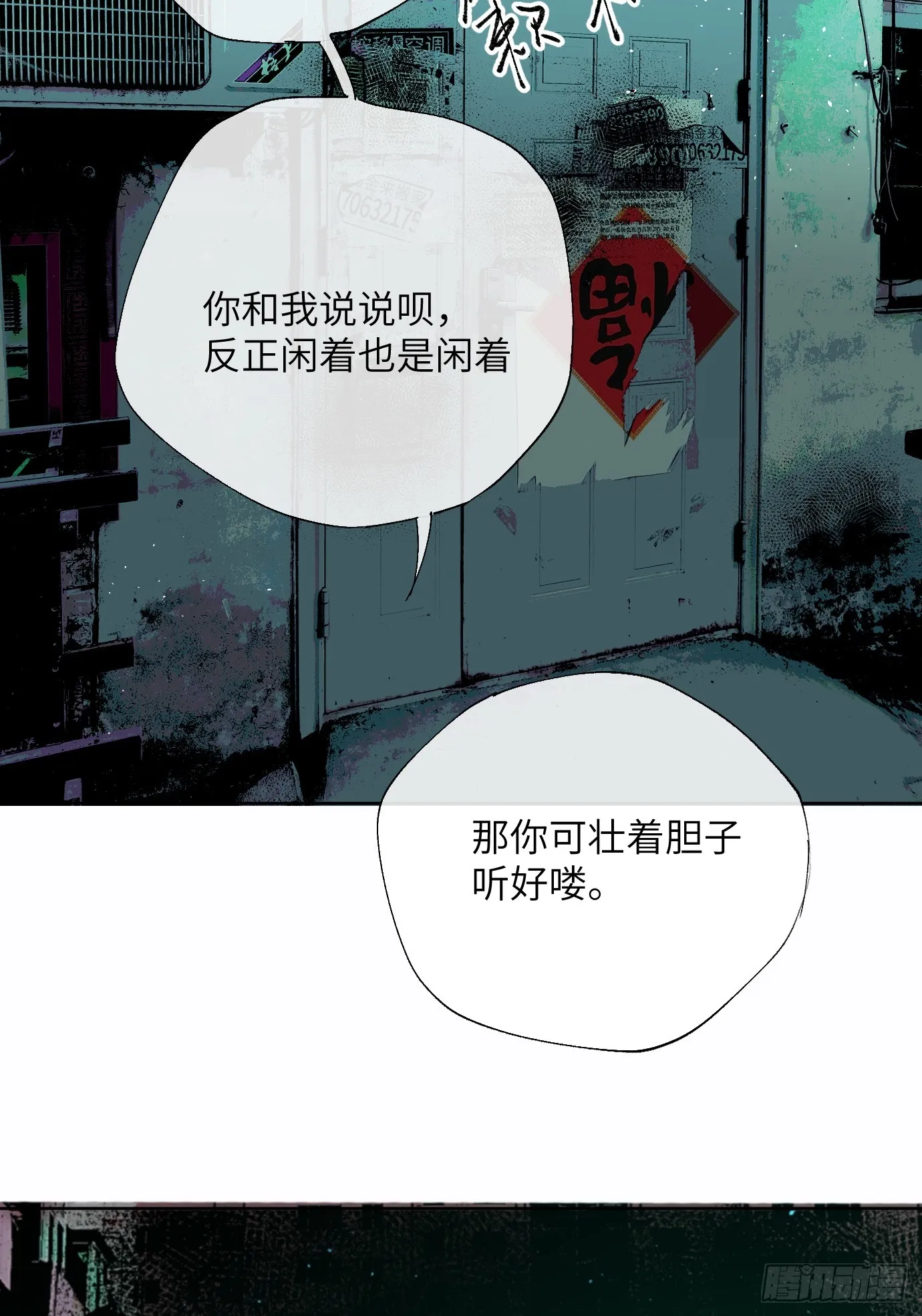 第25话 梦魇 第18页