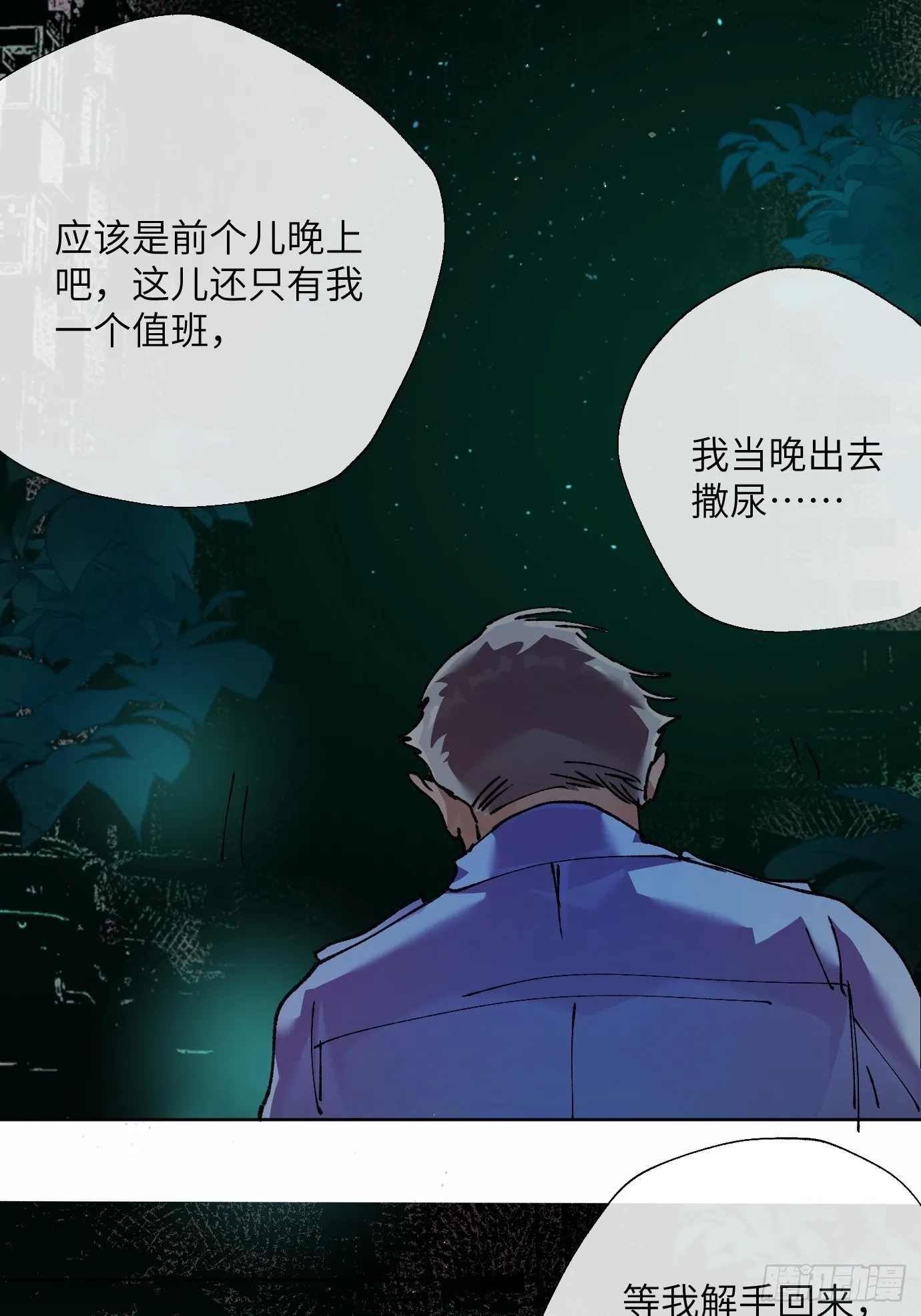 第25话 梦魇 第19页