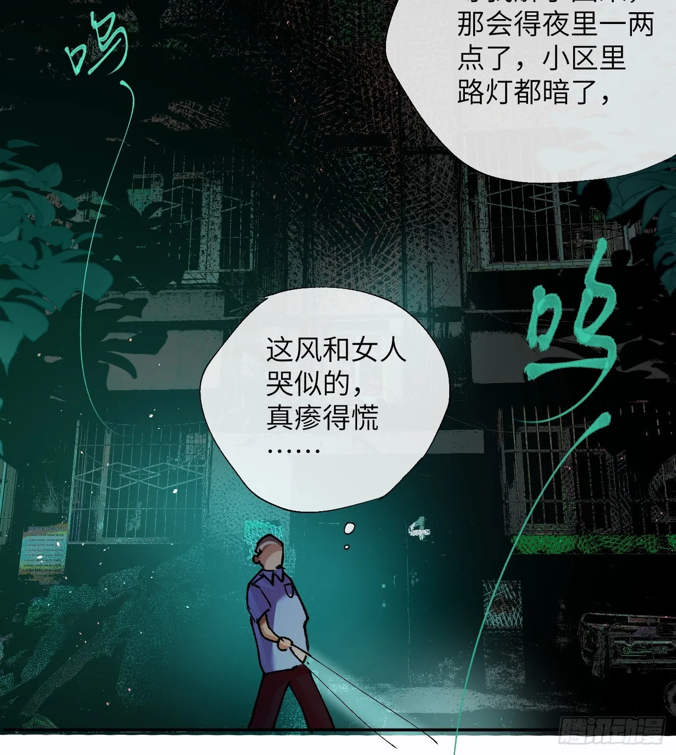 第25话 梦魇 第20页