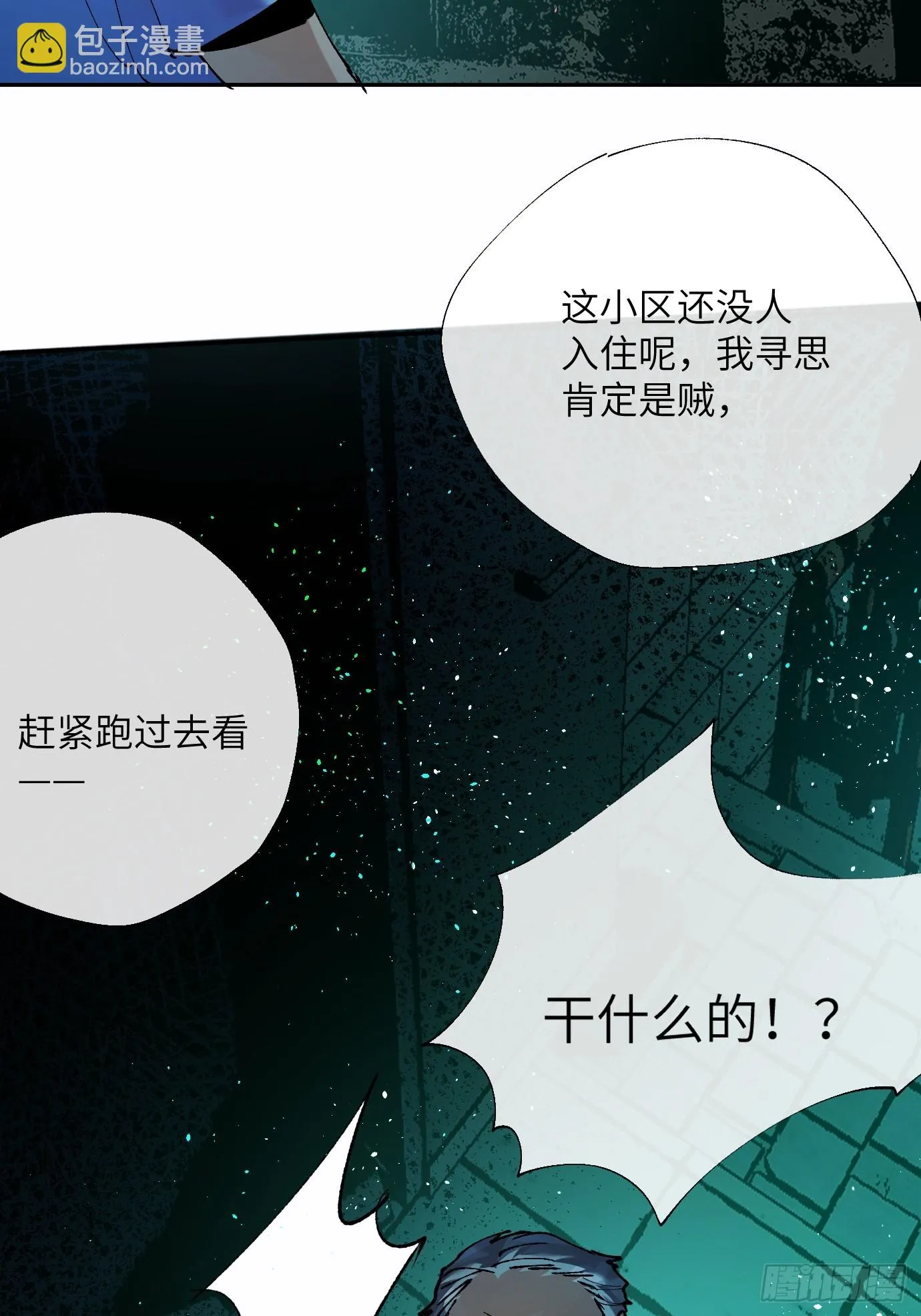 第25话 梦魇 第22页