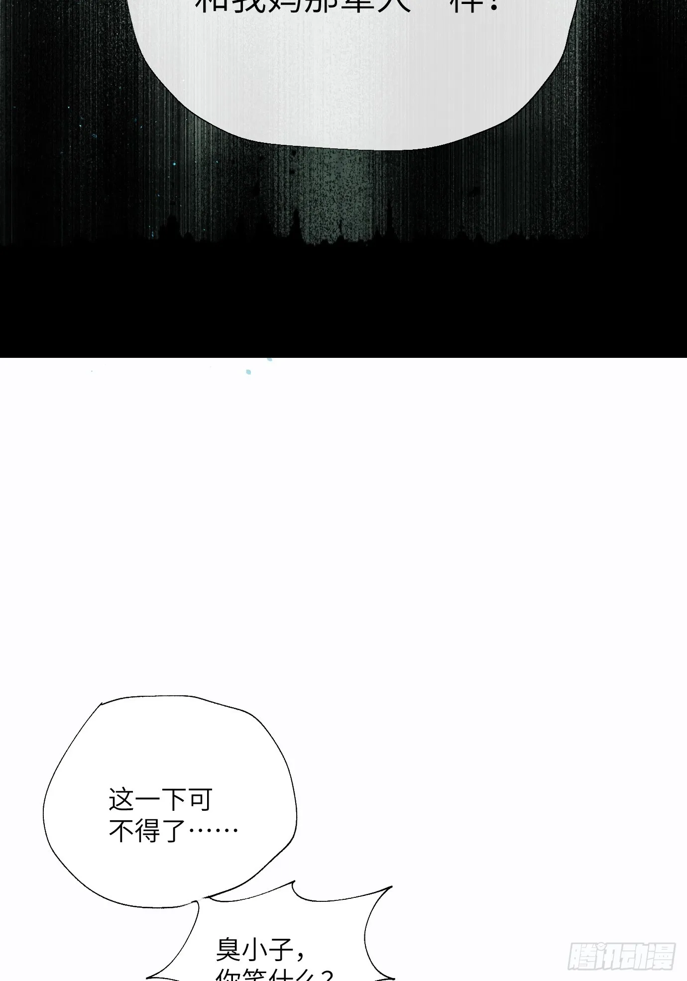 第25话 梦魇 第26页