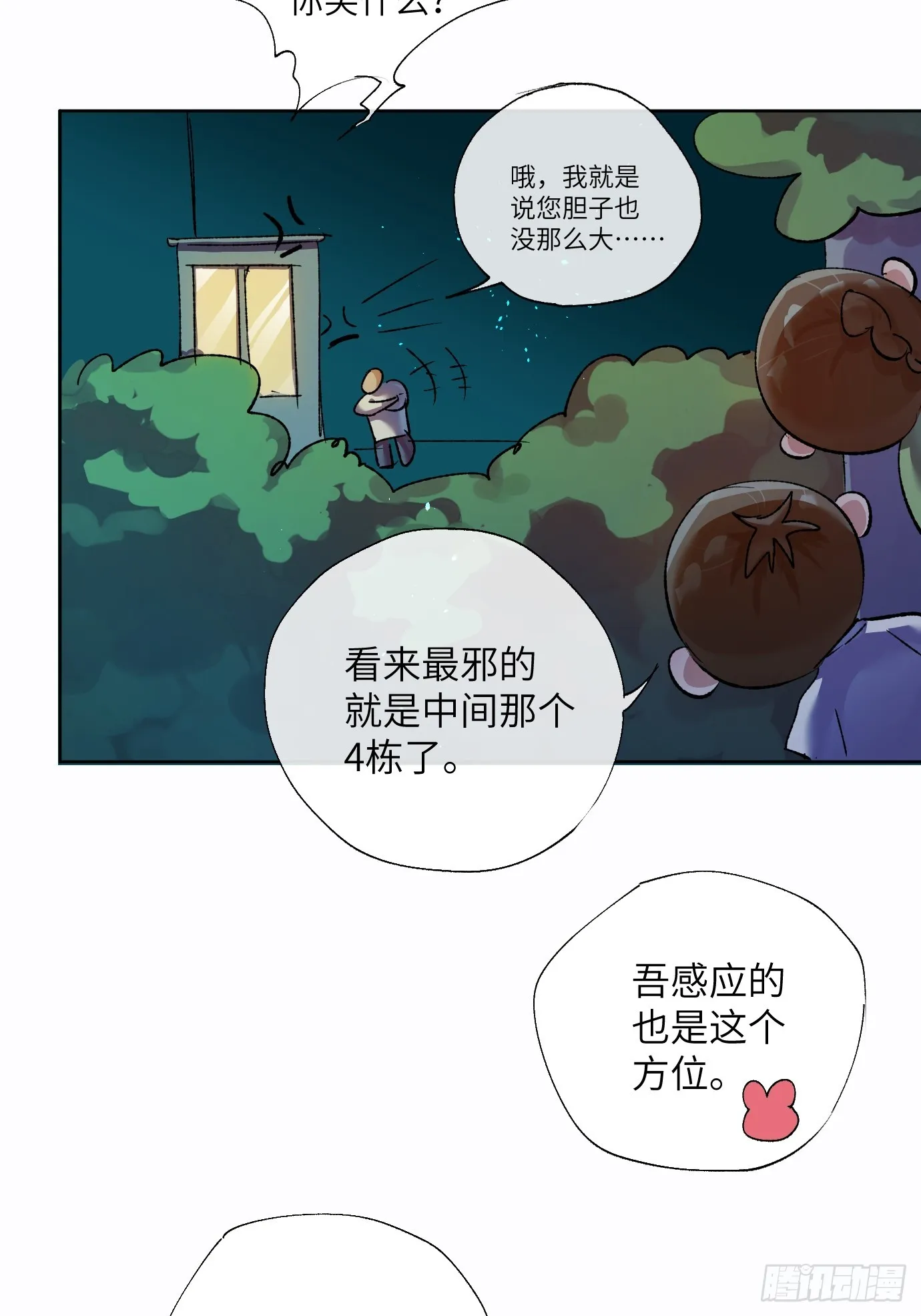 第25话 梦魇 第27页