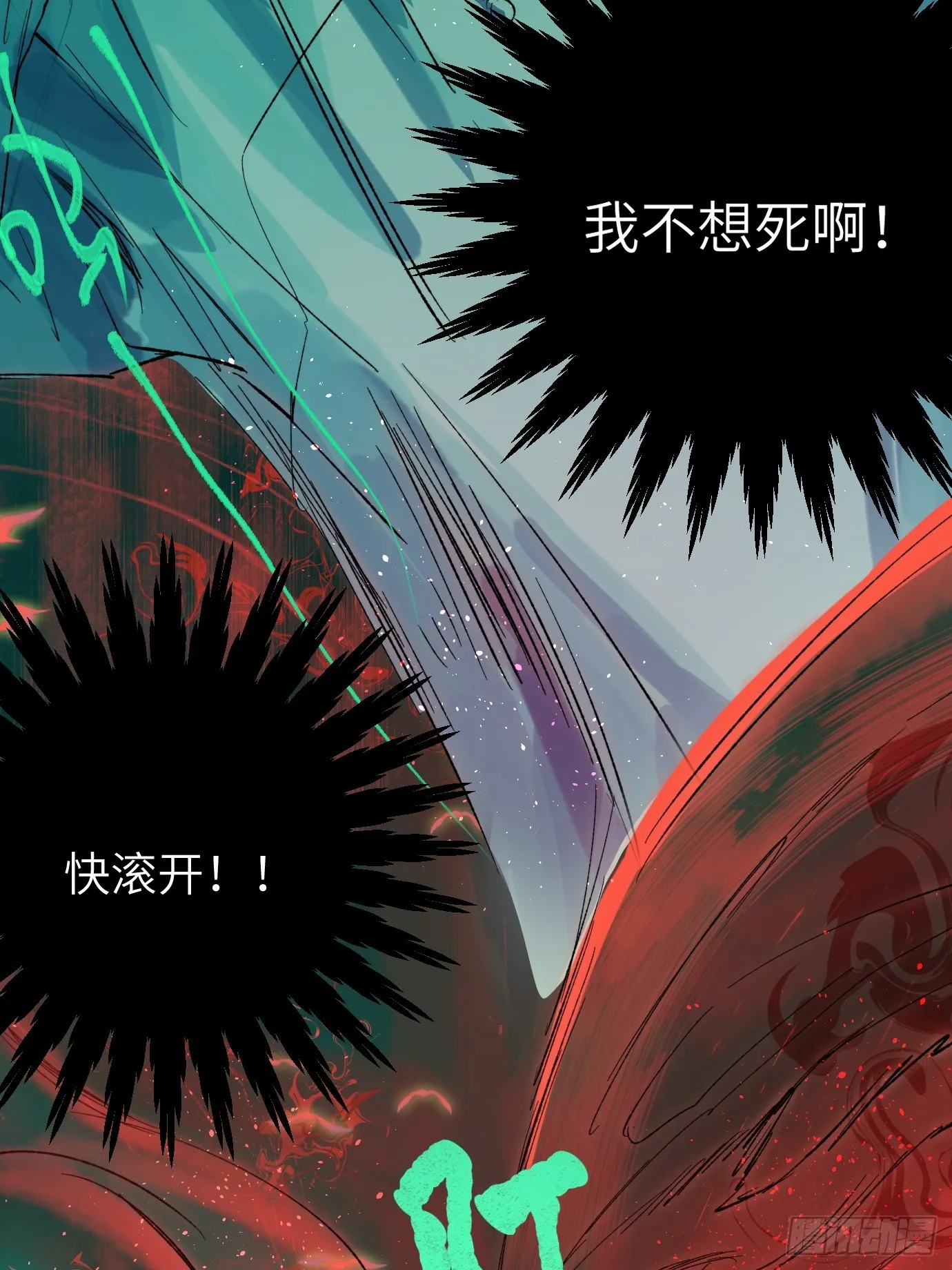 第25话 梦魇 第33页
