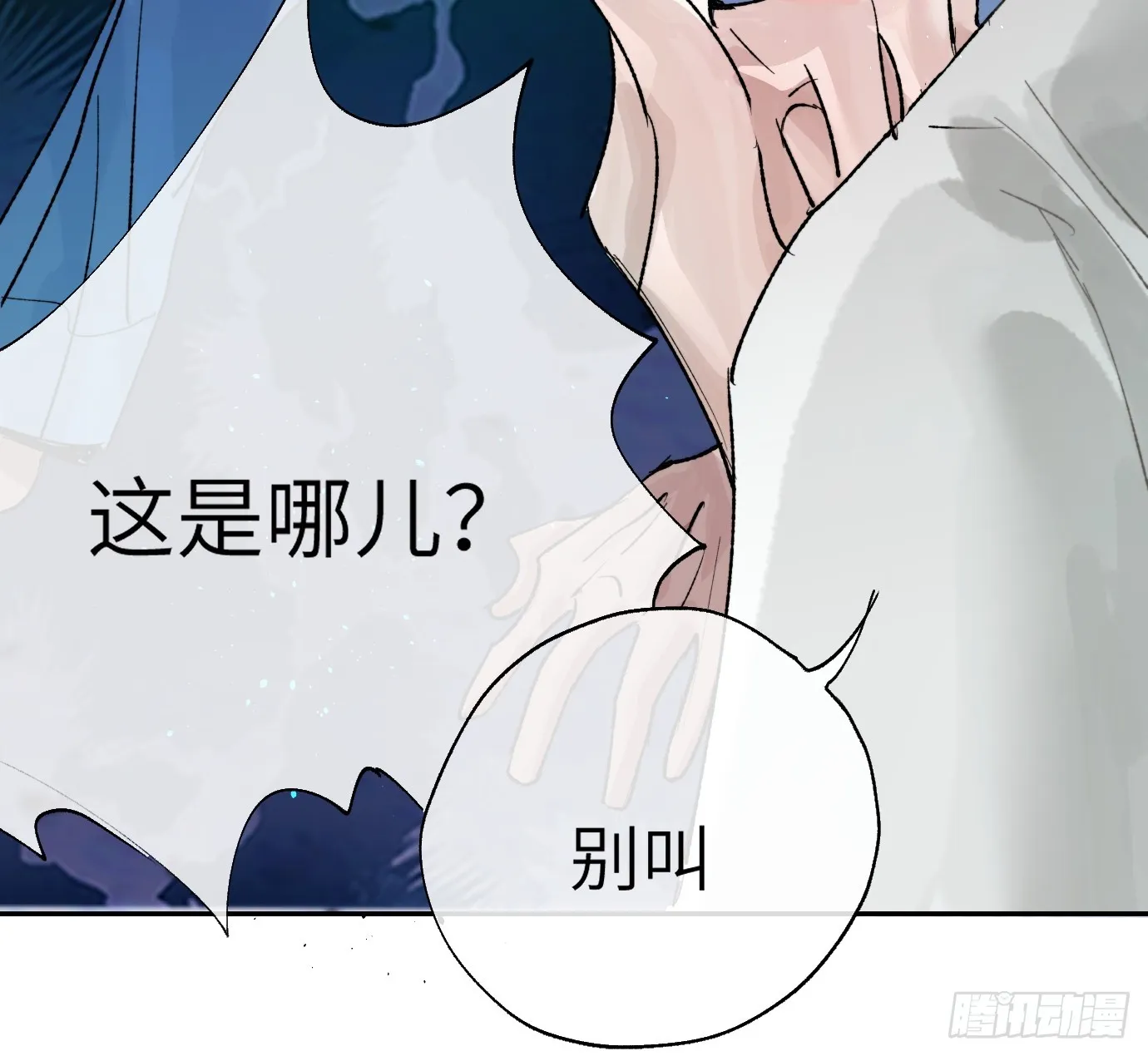 第25话 梦魇 第40页