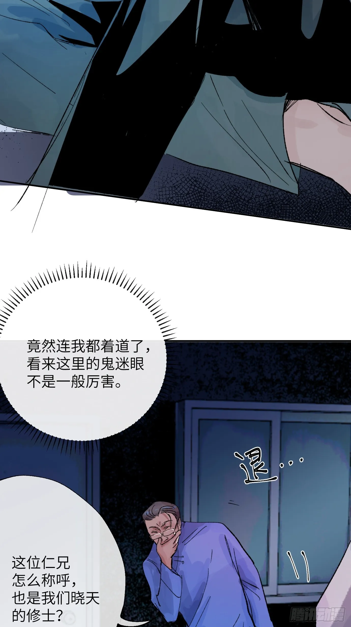 第25话 梦魇 第42页