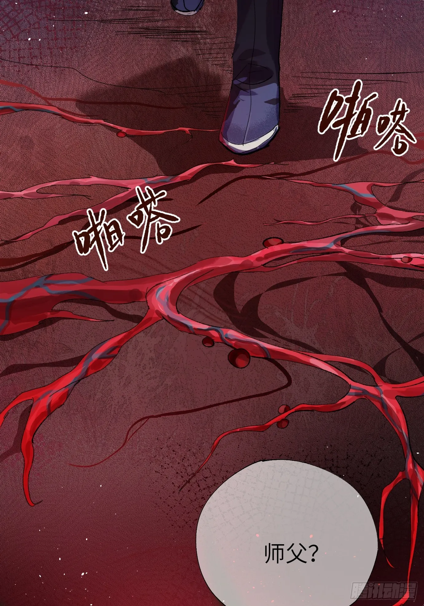 第26话 心魔 第3页