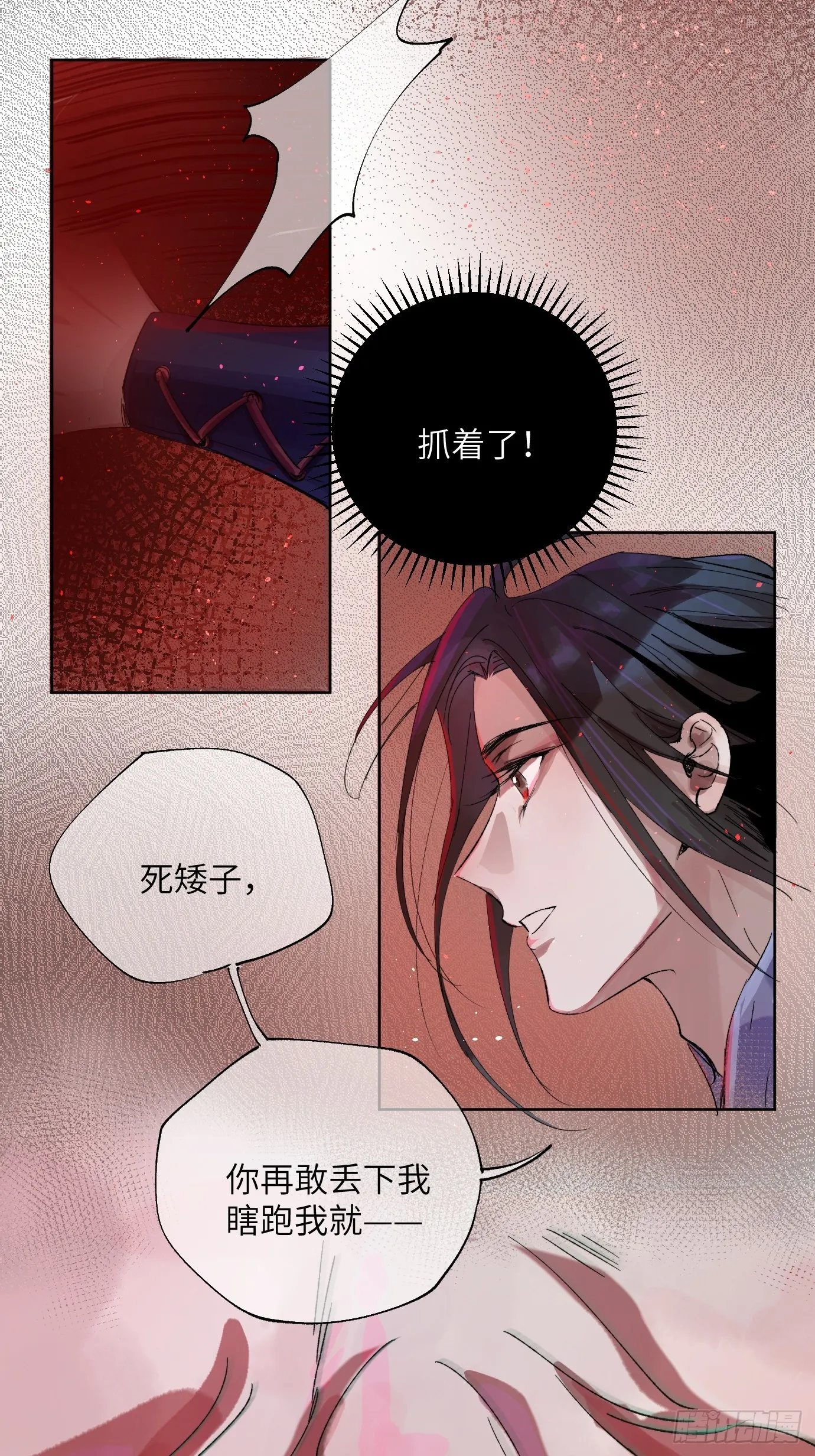 第26话 心魔 第7页
