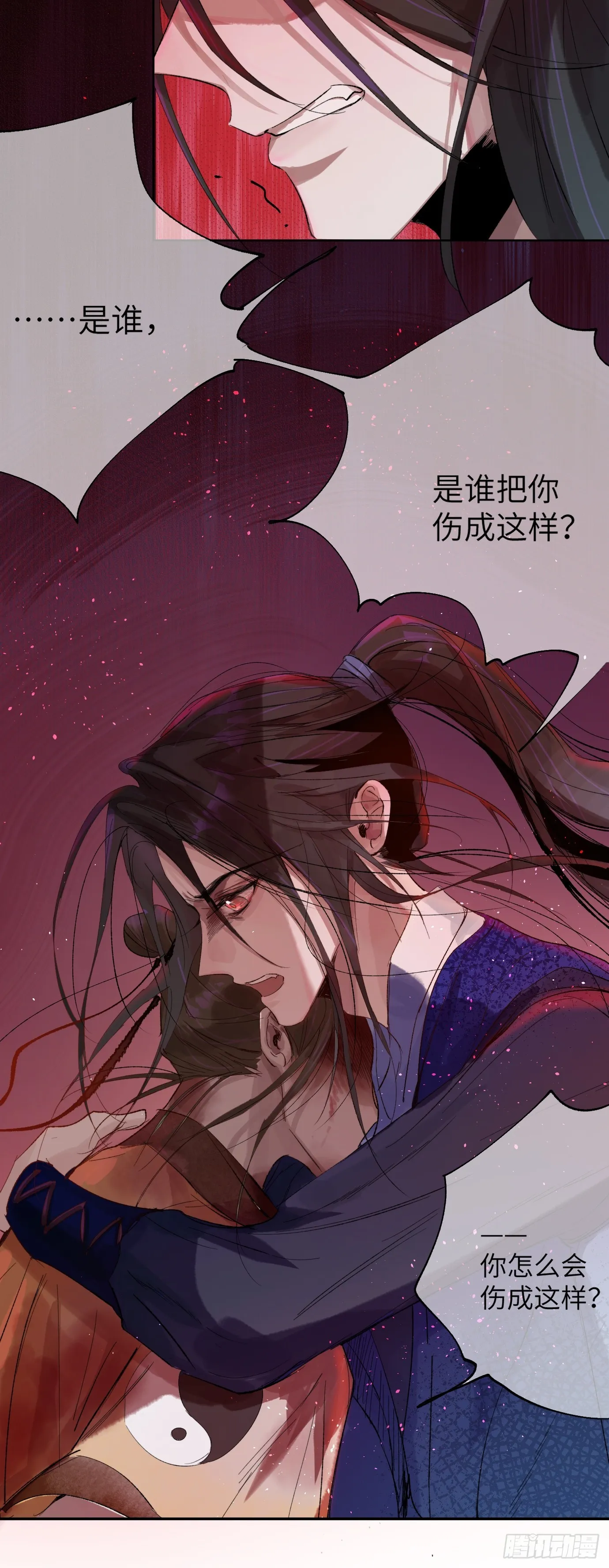 第26话 心魔 第10页