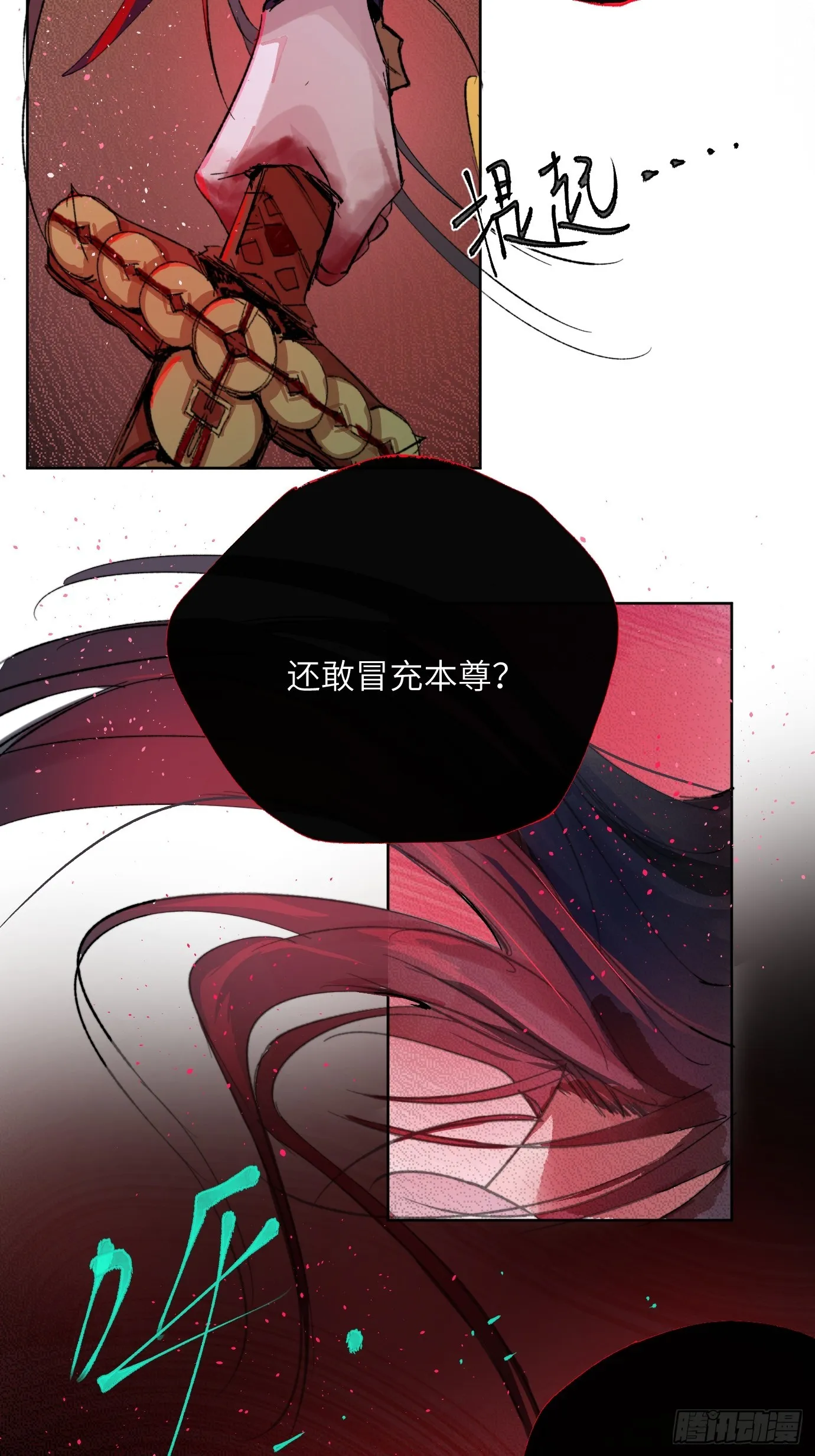 第26话 心魔 第25页