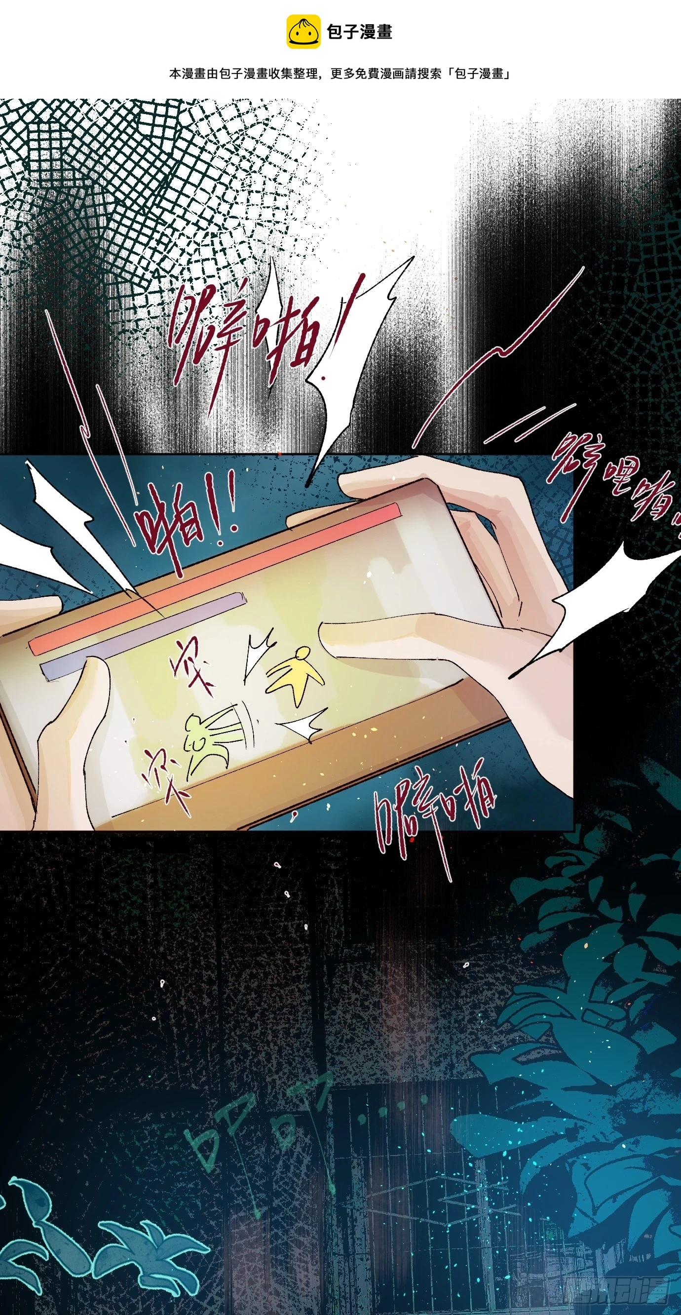 第27话 死人楼 第1页