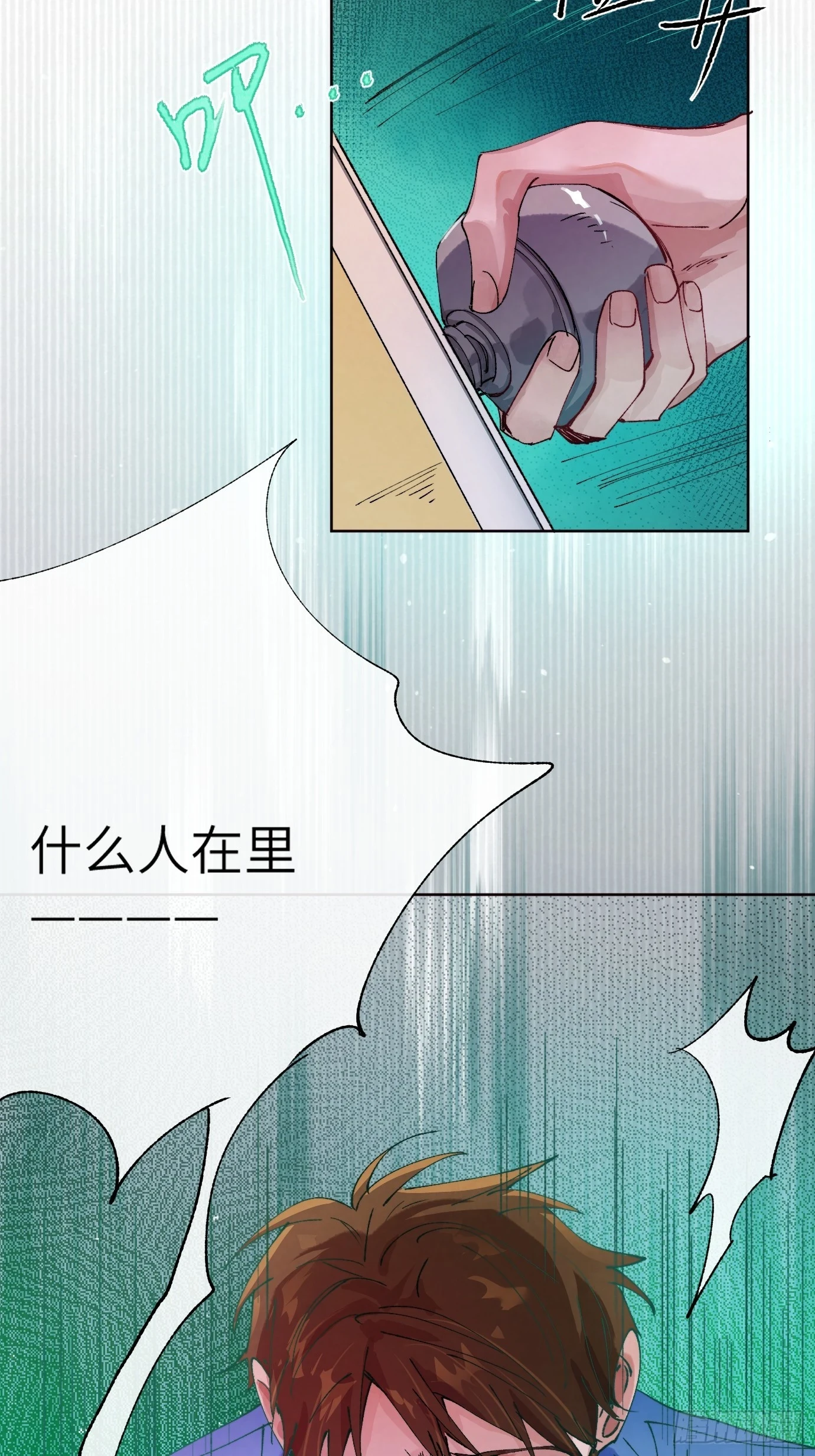 第27话 死人楼 第6页
