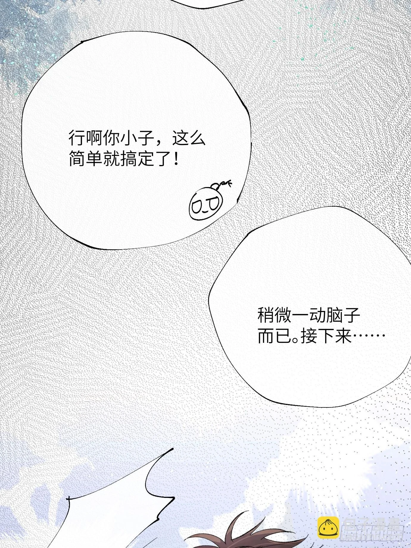 第27话 死人楼 第10页
