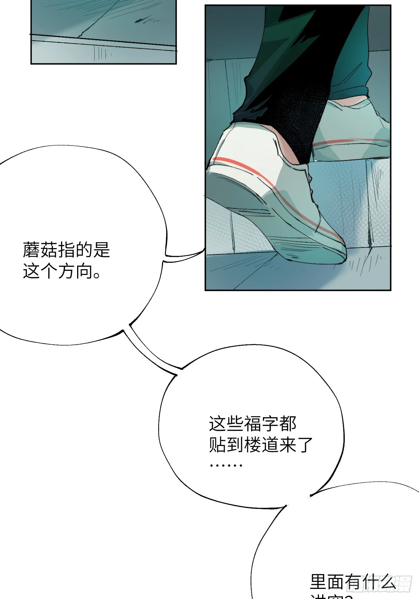 第27话 死人楼 第20页