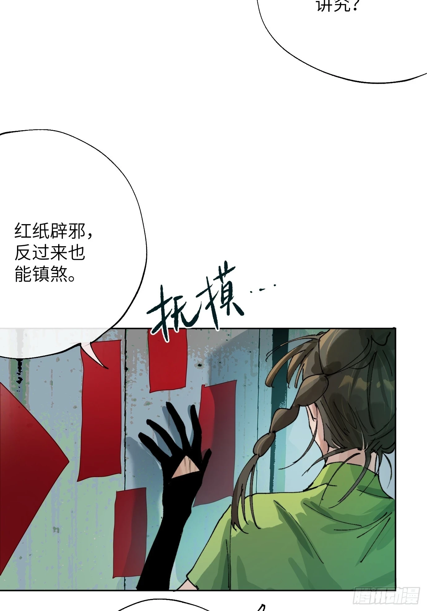 第27话 死人楼 第21页