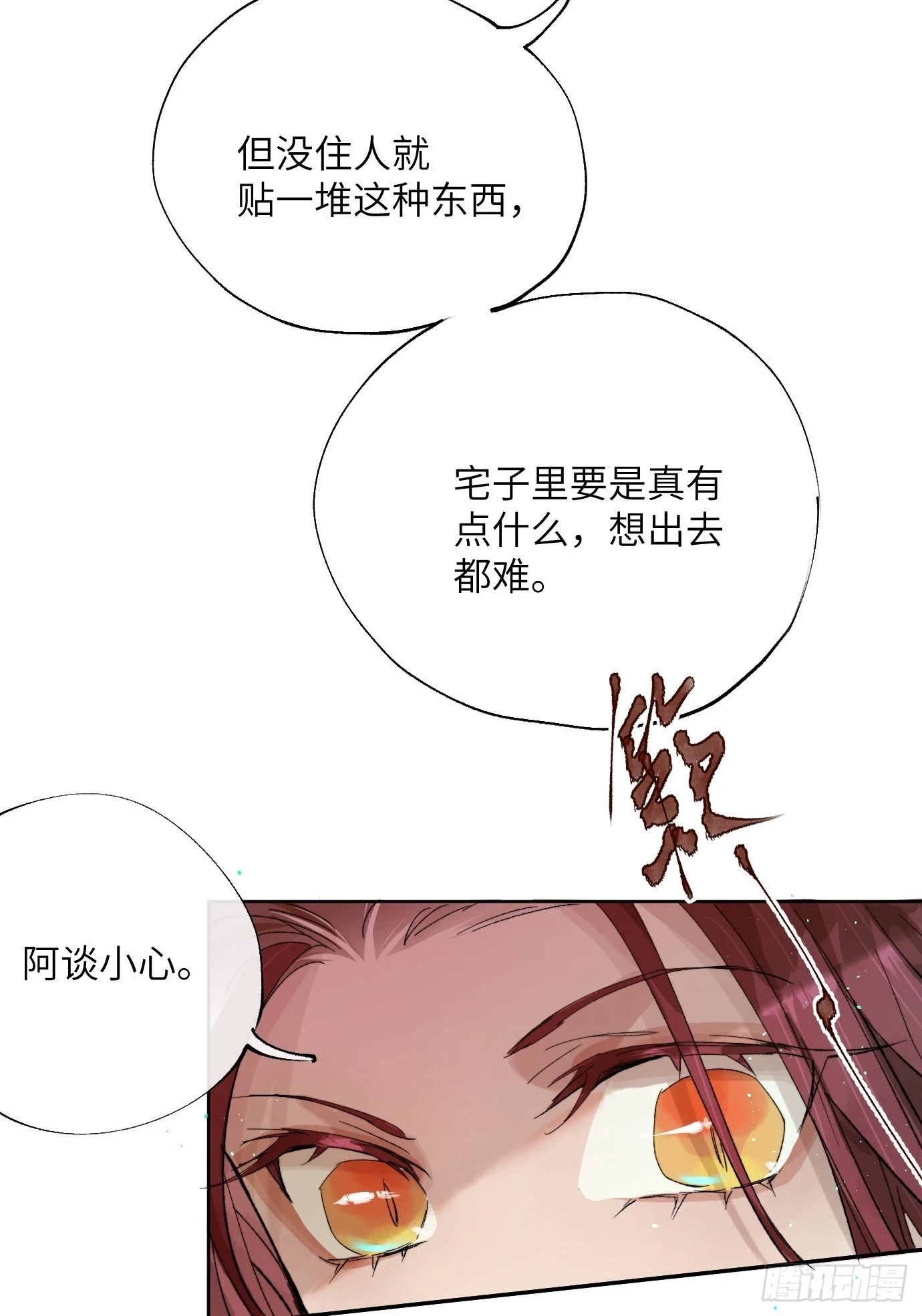 第27话 死人楼 第22页