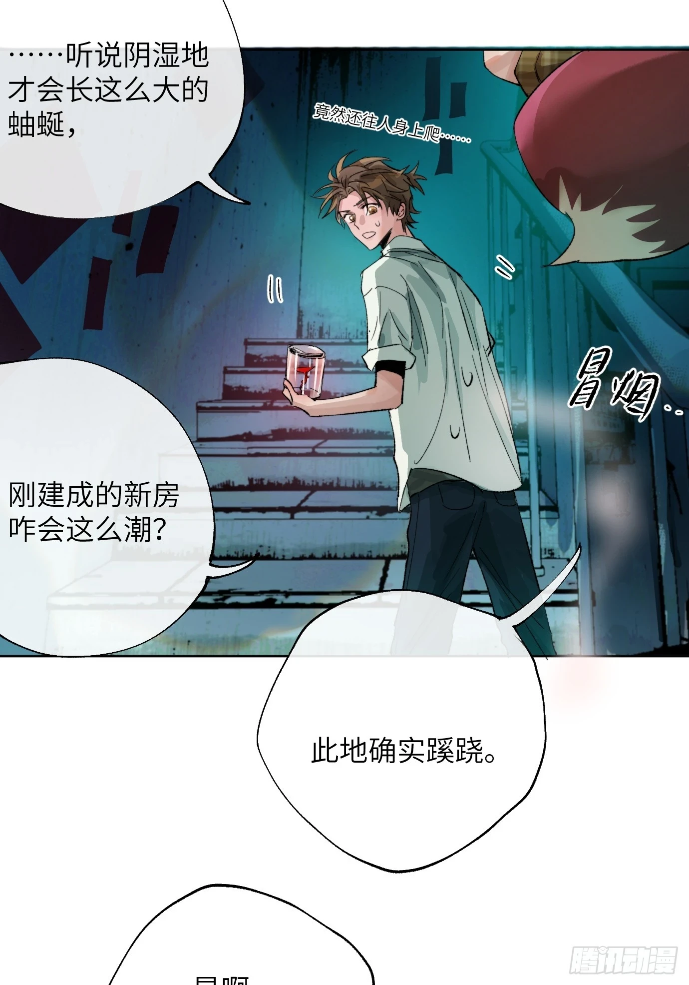 第27话 死人楼 第24页
