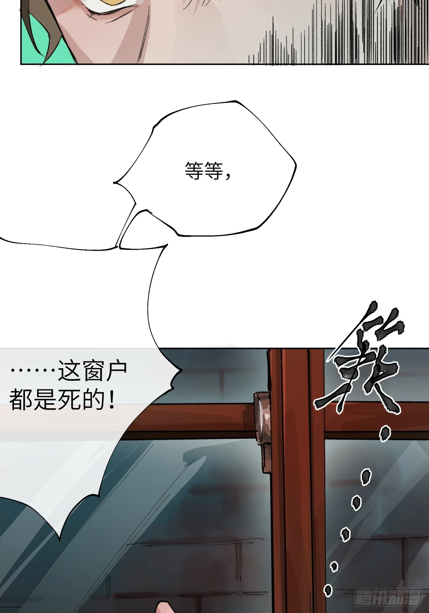 第27话 死人楼 第26页