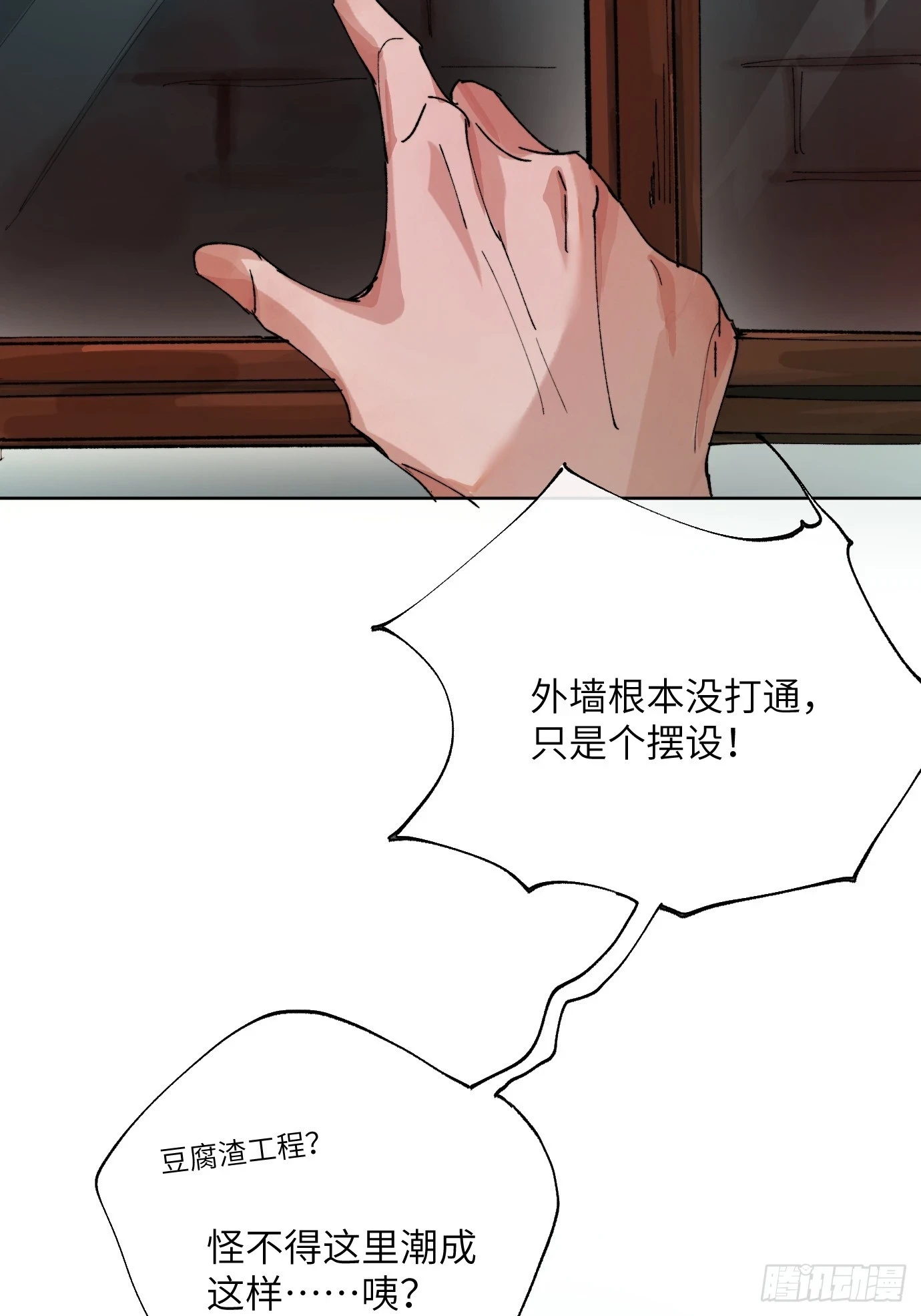 第27话 死人楼 第27页