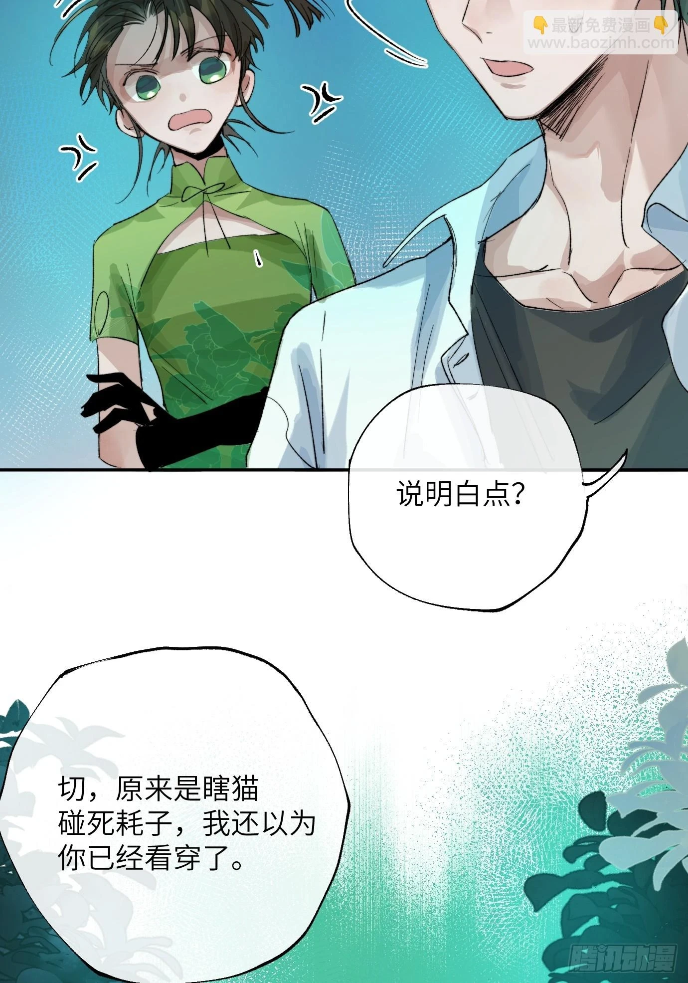 第27话 死人楼 第34页