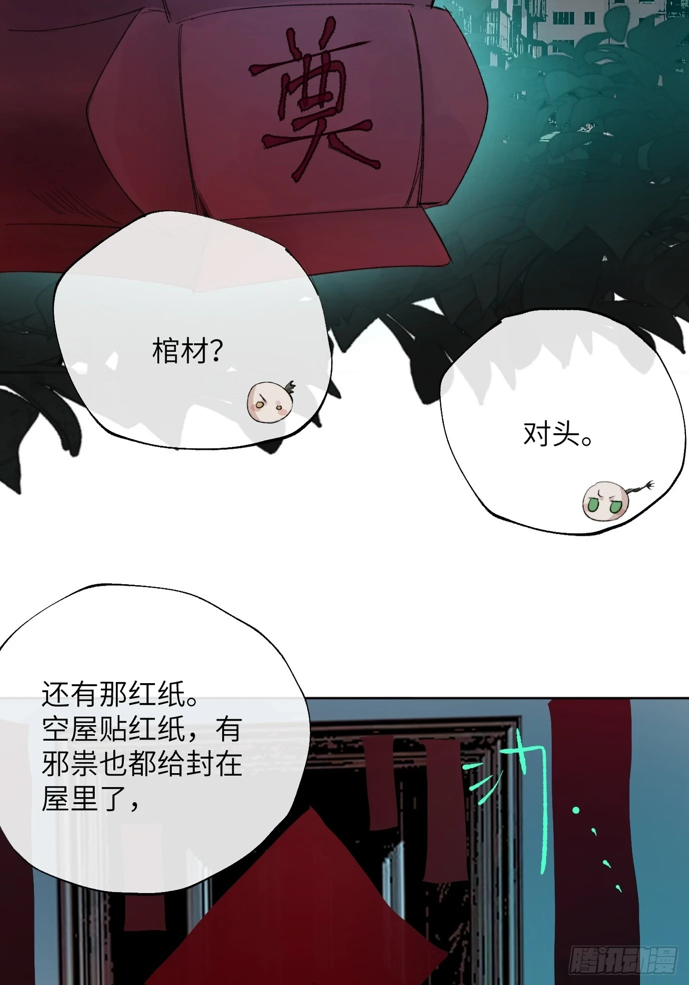 第27话 死人楼 第36页