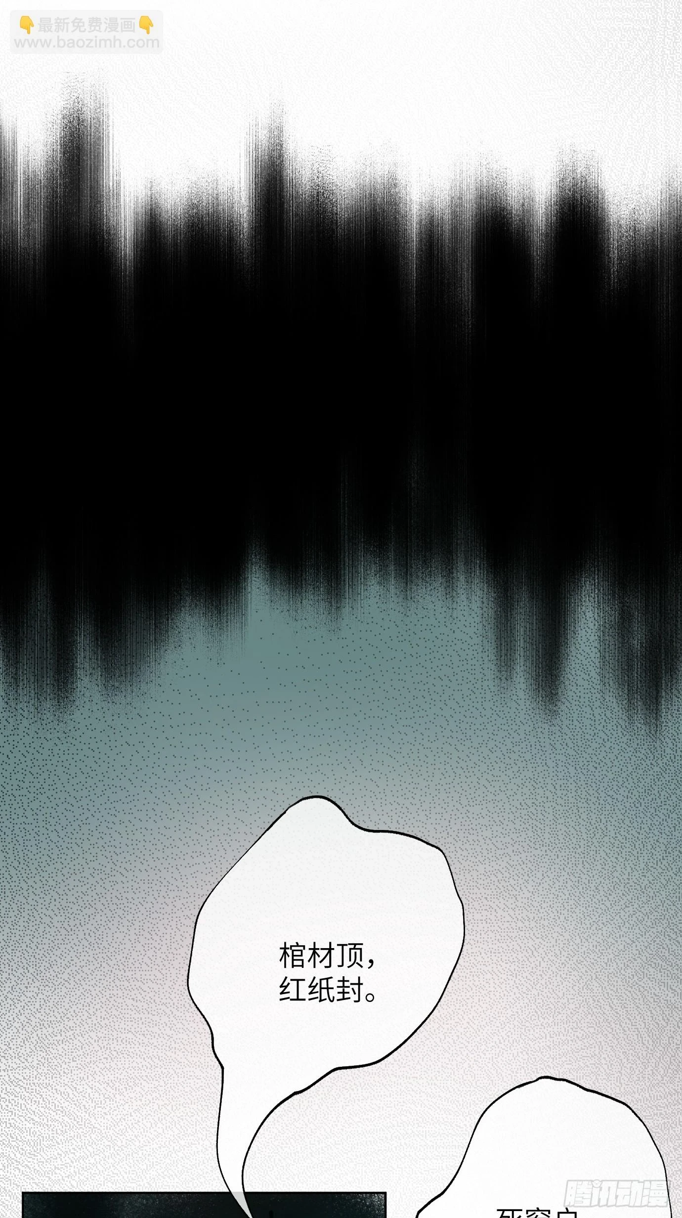 第27话 死人楼 第39页
