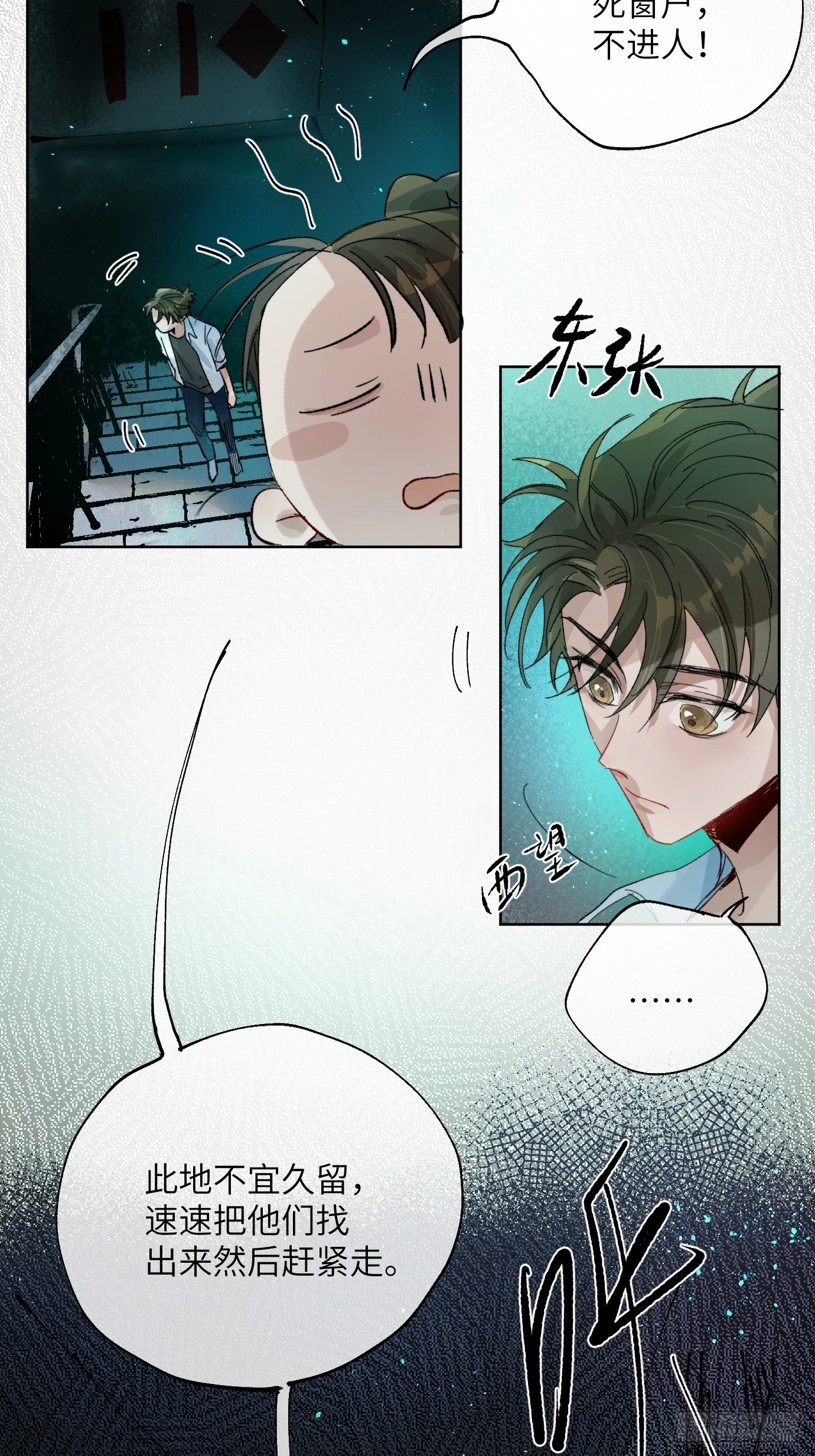第27话 死人楼 第40页