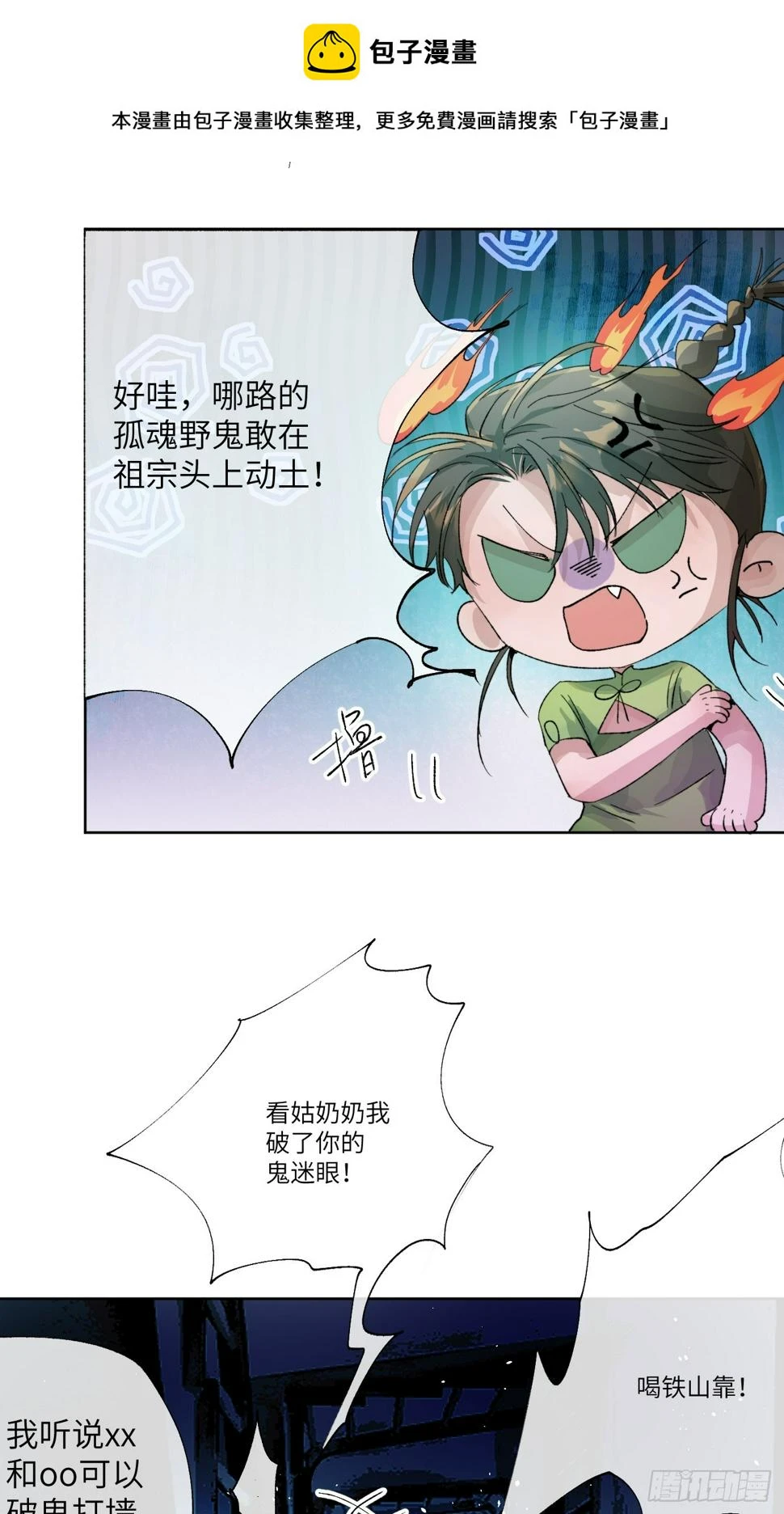 第28话 未竟之事 第2页