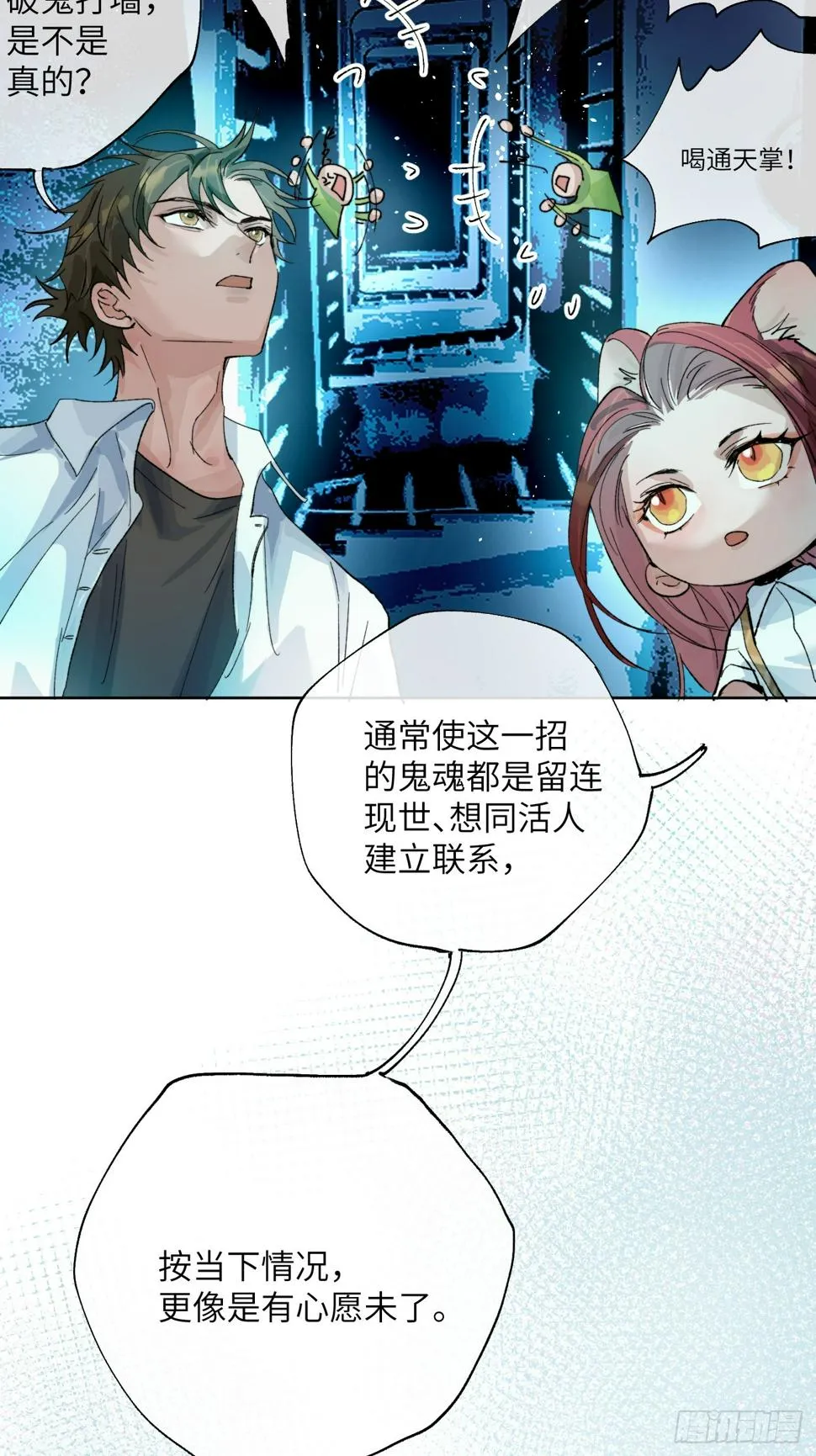 第28话 未竟之事 第3页