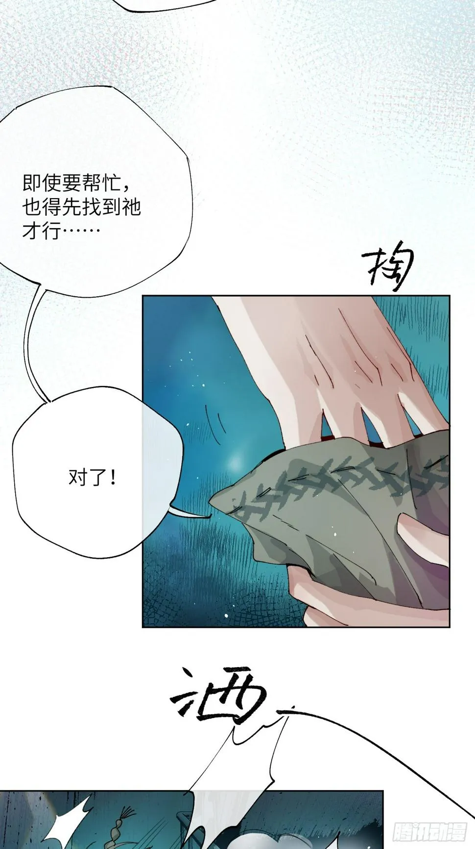 第28话 未竟之事 第4页