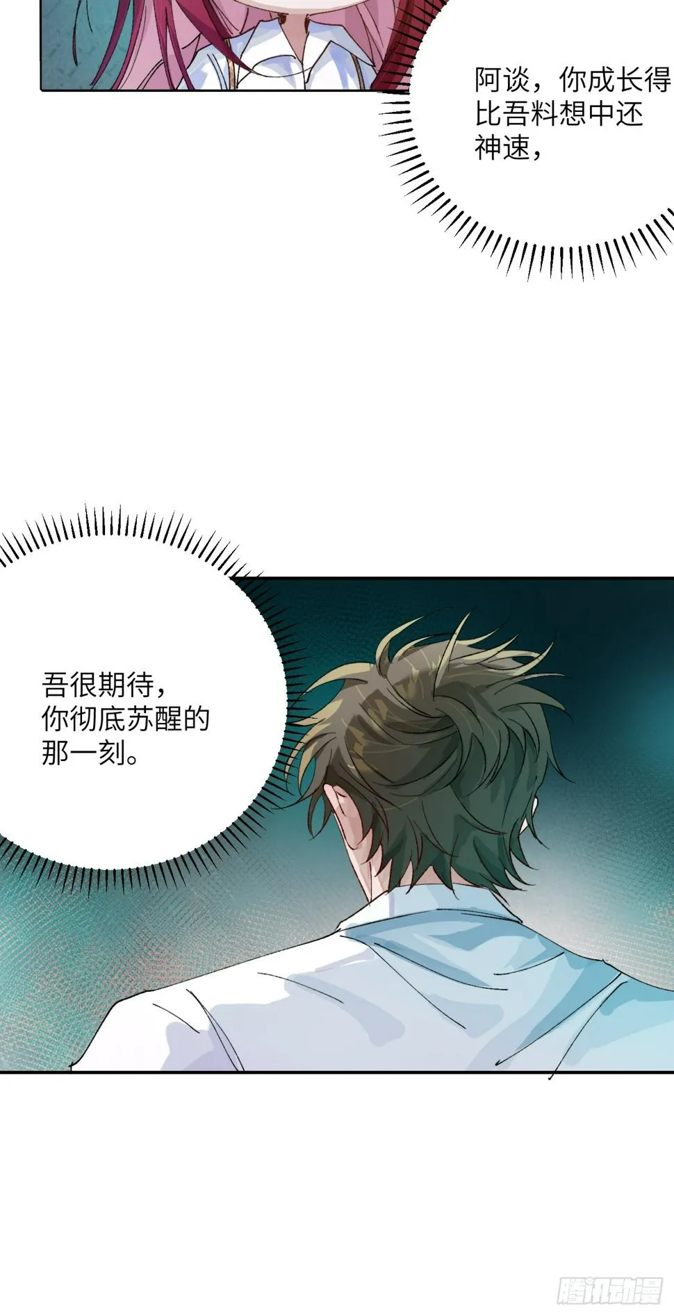 第28话 未竟之事 第9页