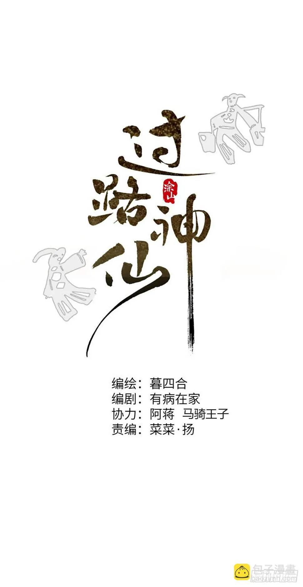 第28话 未竟之事 第10页