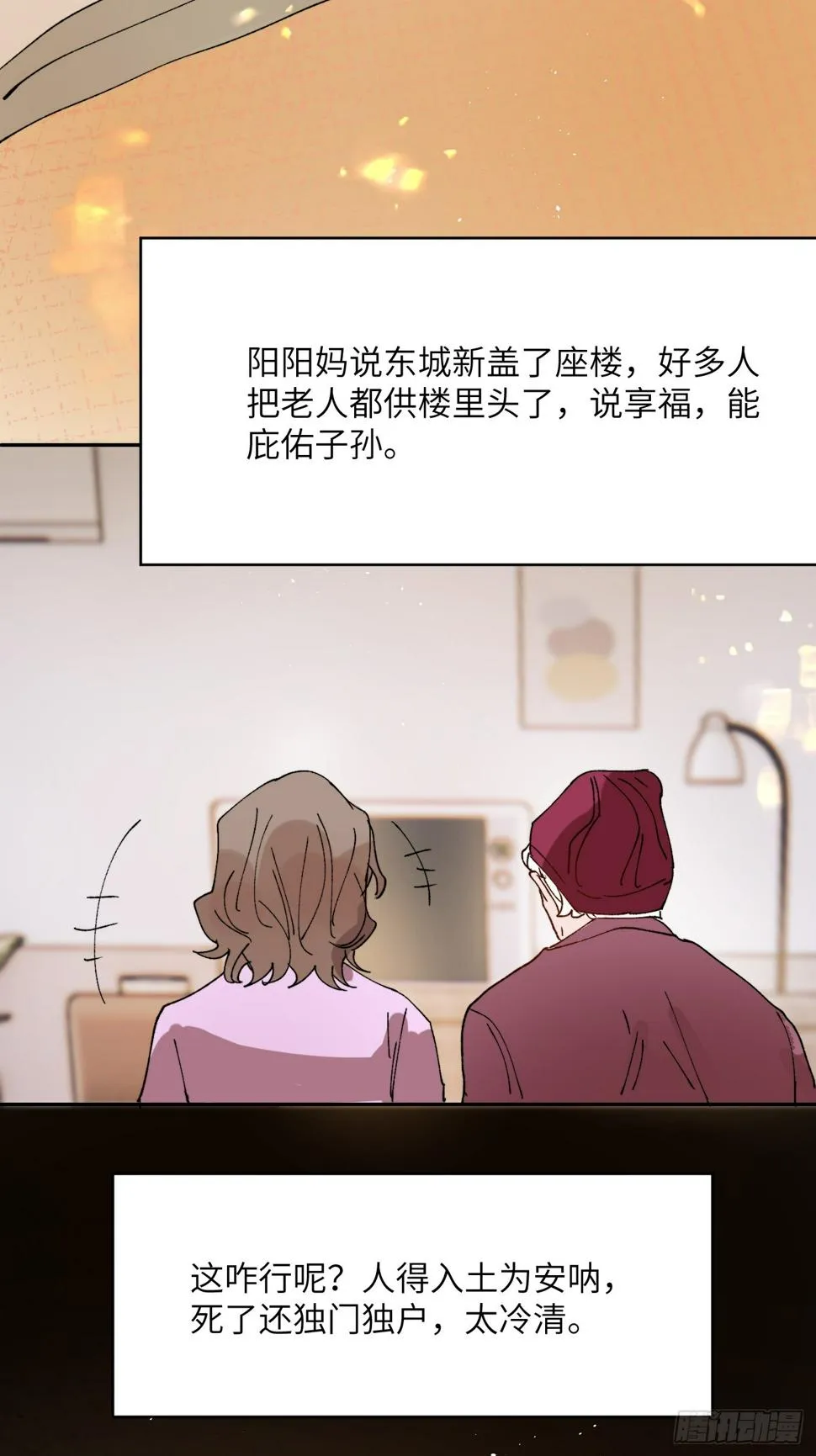 第28话 未竟之事 第29页