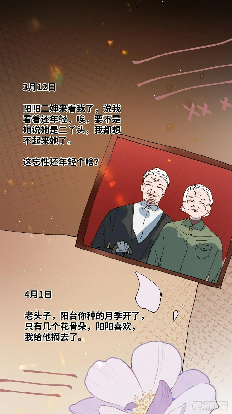 第28话 未竟之事 第30页