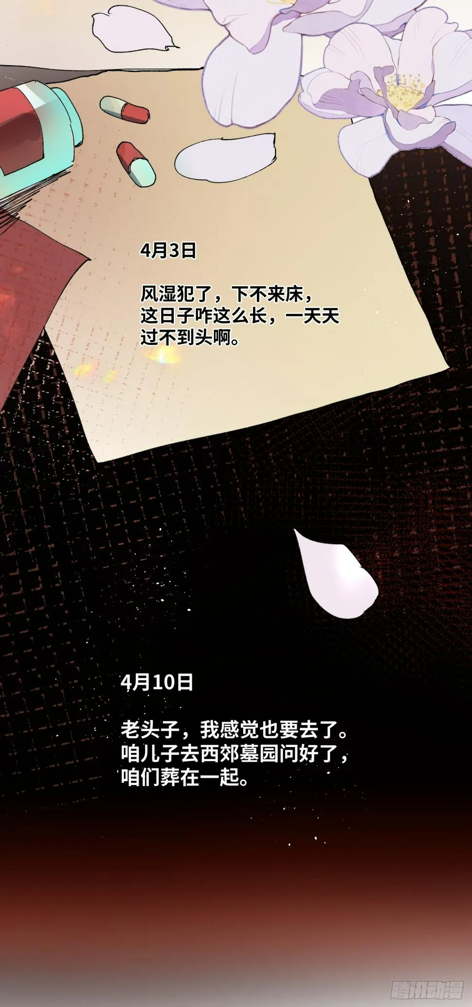 第28话 未竟之事 第31页