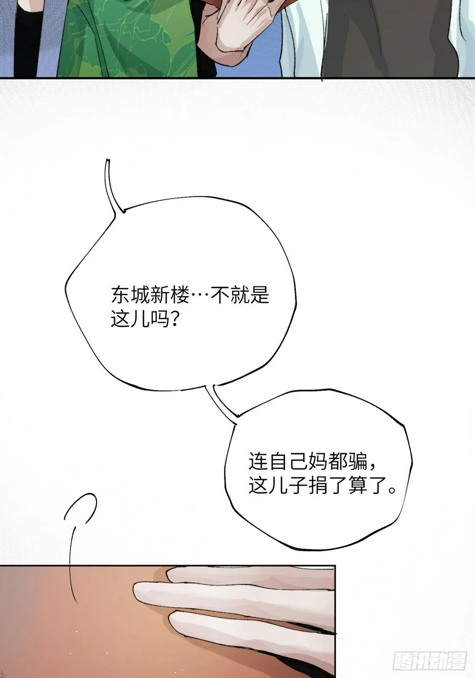第28话 未竟之事 第33页