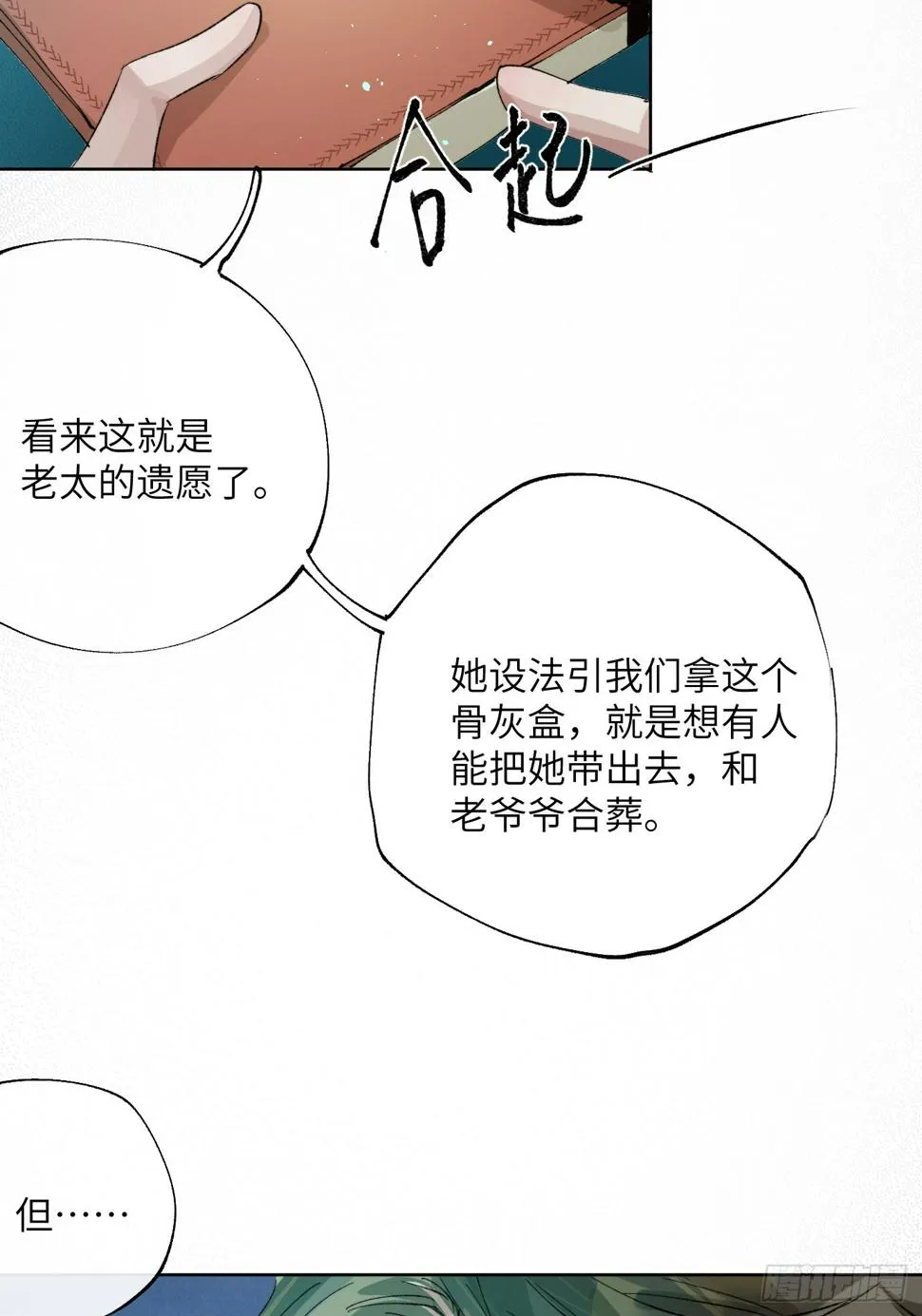 第28话 未竟之事 第34页