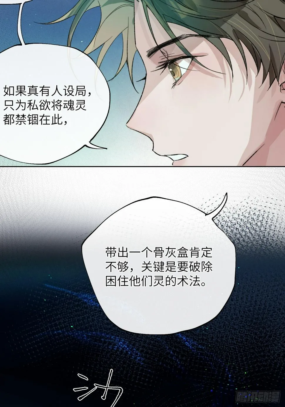 第28话 未竟之事 第35页